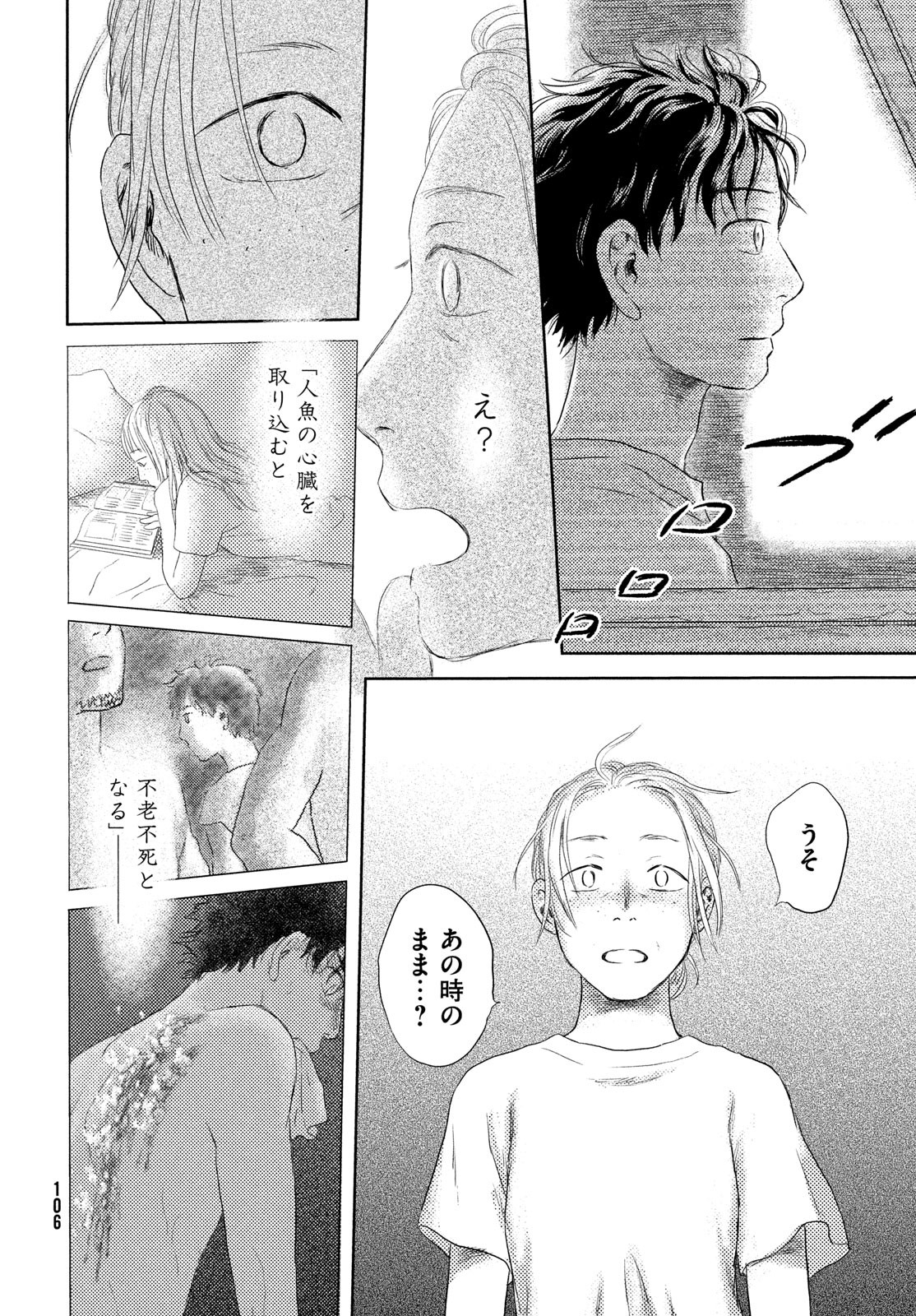Suiheisen no Nella Chapter 1 104ページ
