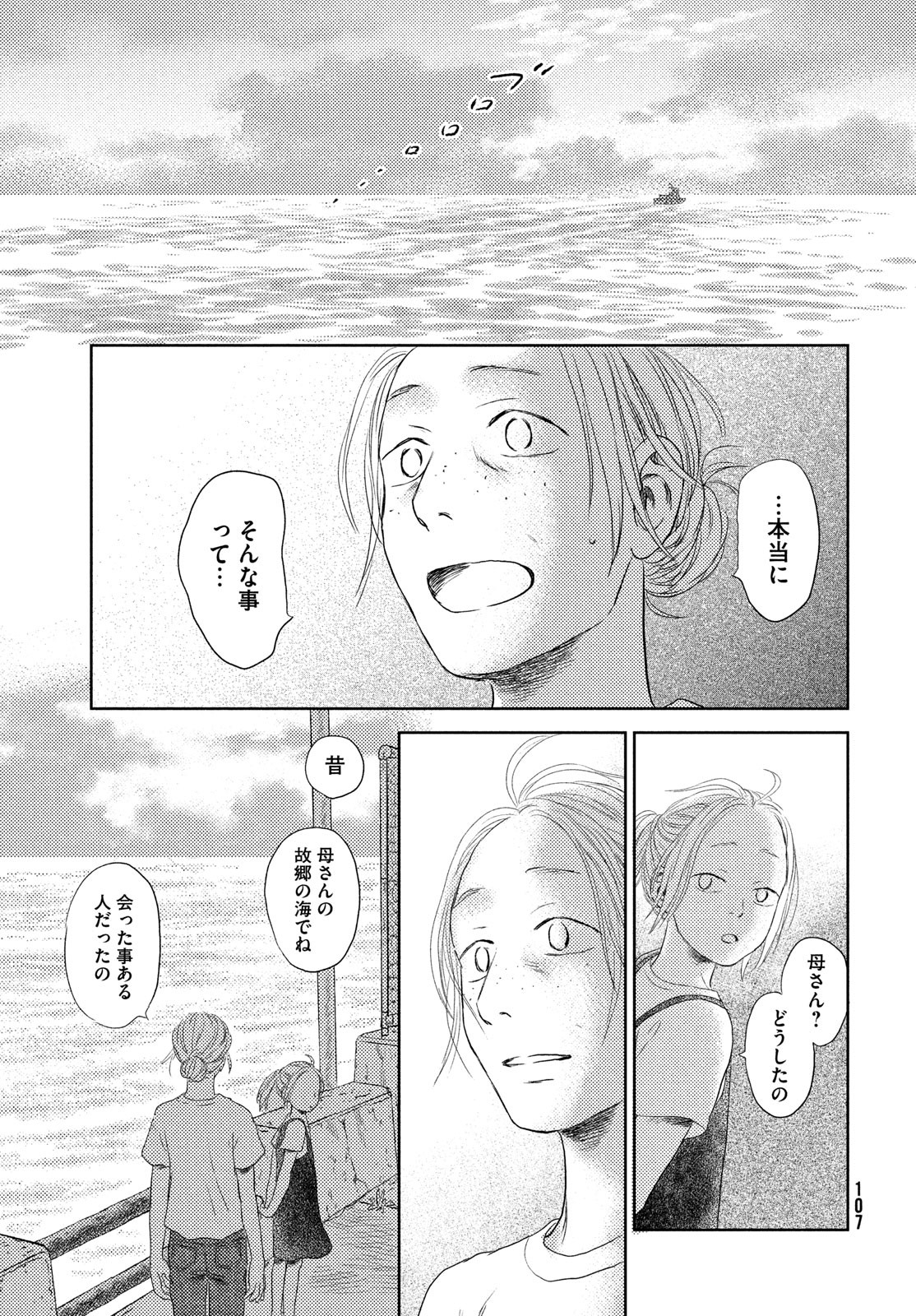 Suiheisen no Nella Chapter 1 105ページ