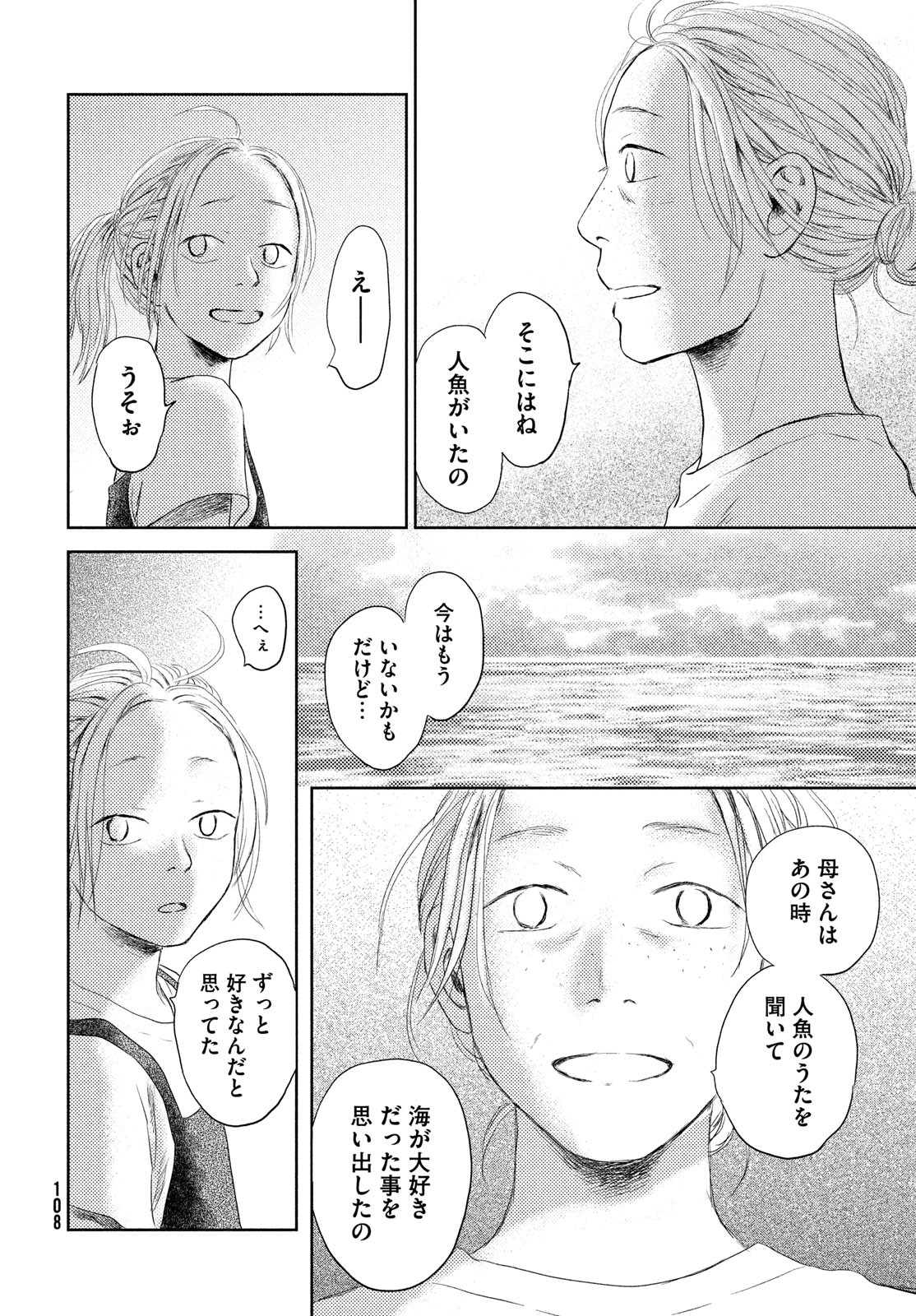 Suiheisen no Nella Chapter 1 106ページ