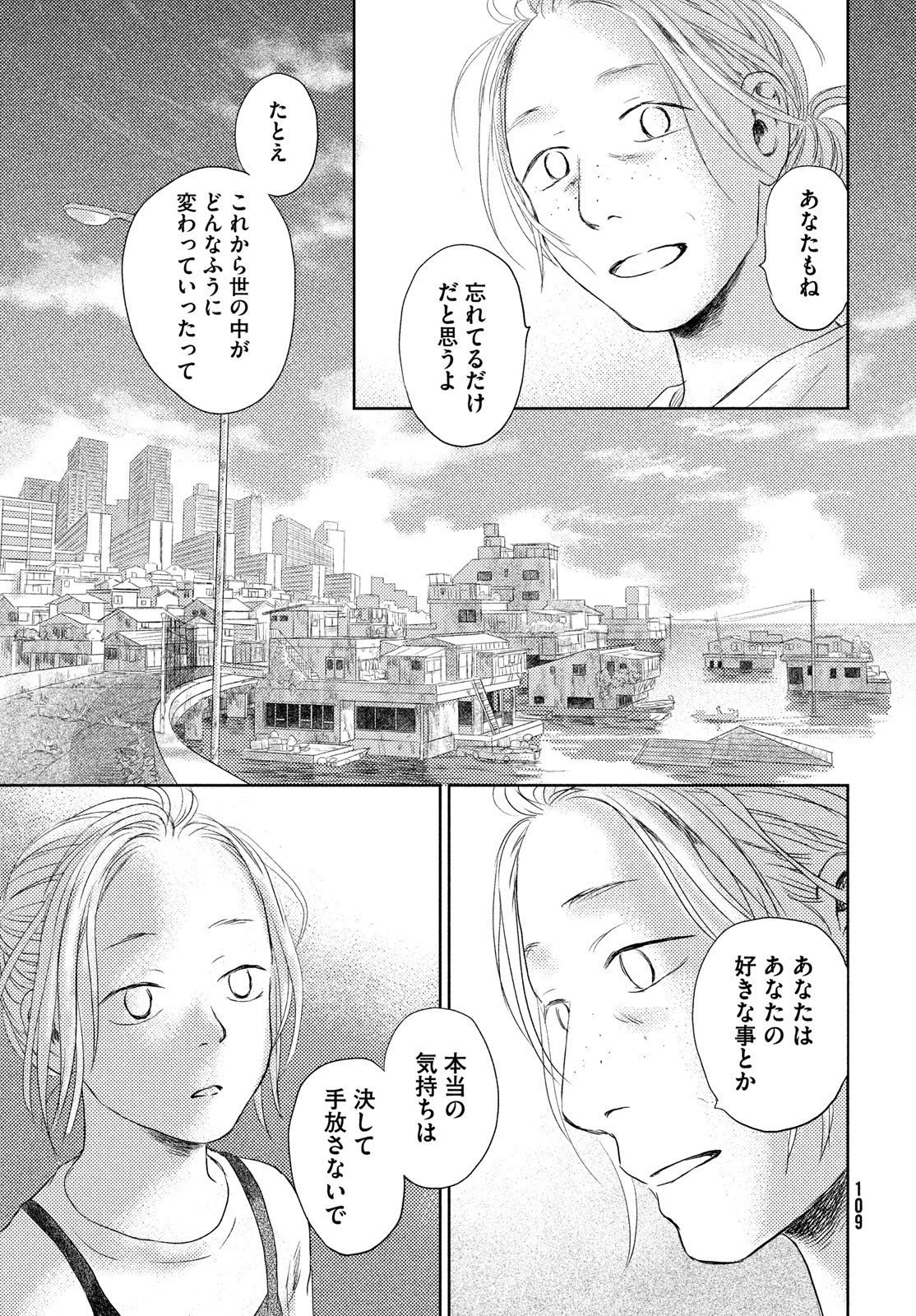 Suiheisen no Nella Chapter 1 107ページ