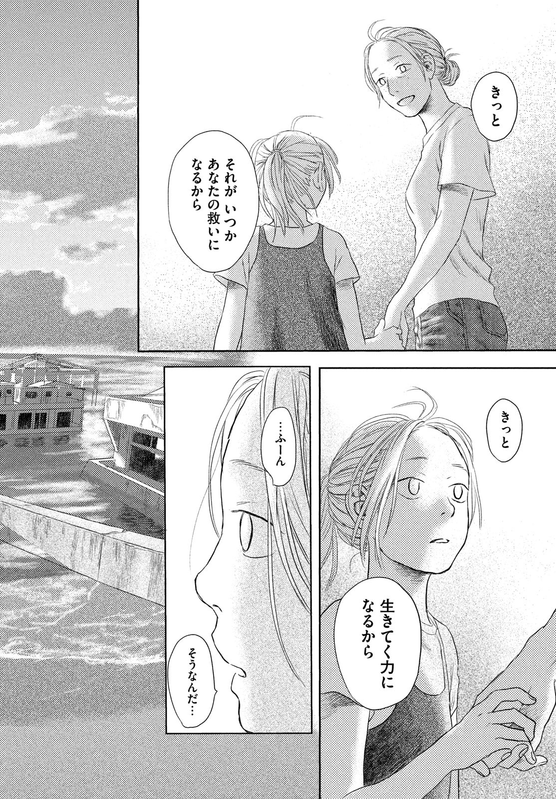 Suiheisen no Nella Chapter 1 108ページ
