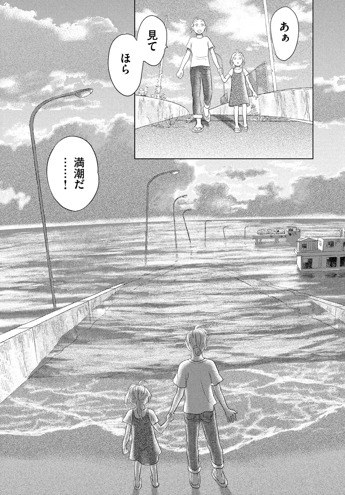 Suiheisen no Nella Chapter 1 109ページ