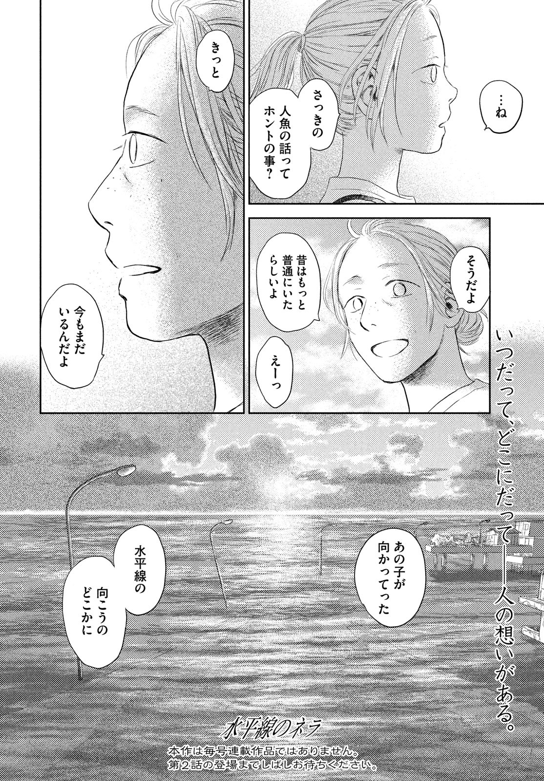 Suiheisen no Nella Chapter 1 110ページ
