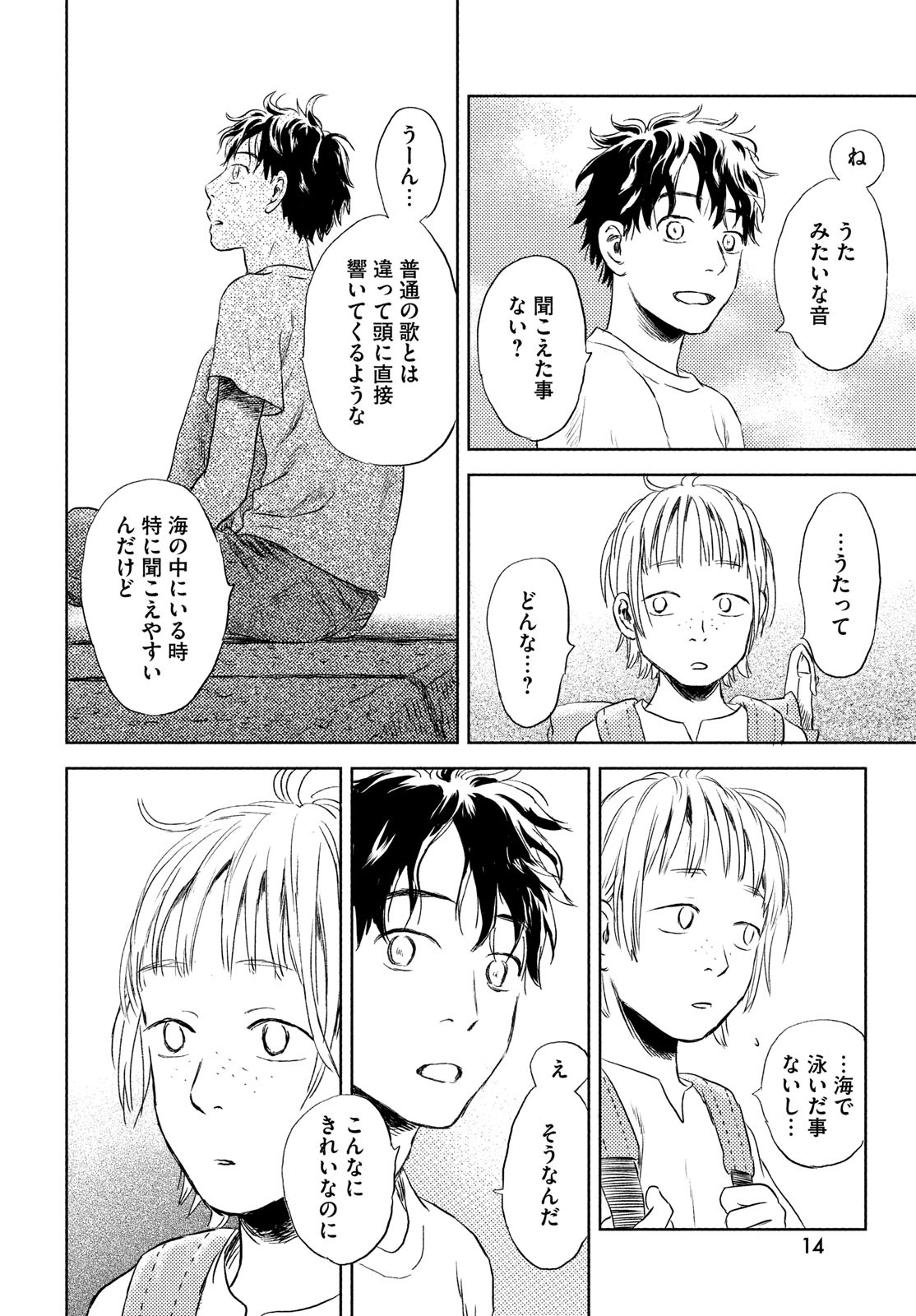 Suiheisen no Nella Chapter 1 12ページ