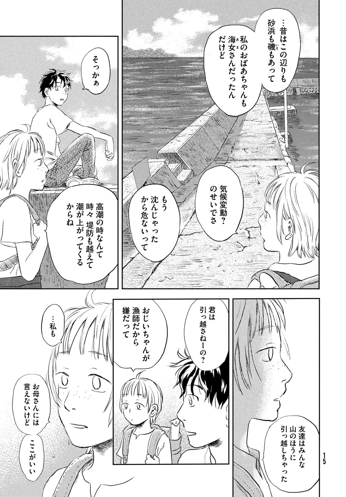 Suiheisen no Nella Chapter 1 13ページ