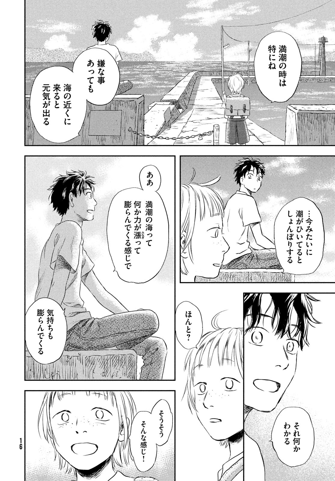 Suiheisen no Nella Chapter 1 14ページ