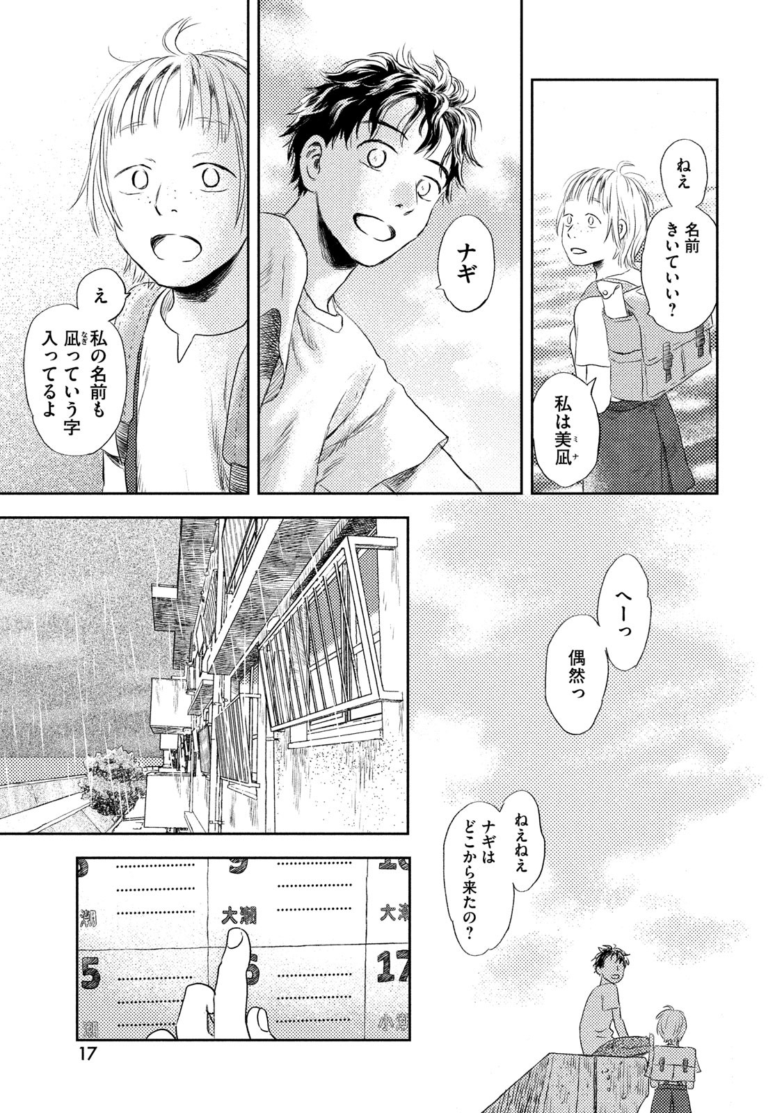 Suiheisen no Nella Chapter 1 15ページ