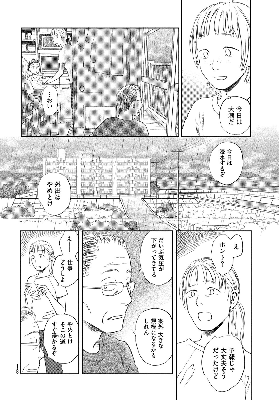 Suiheisen no Nella Chapter 1 16ページ