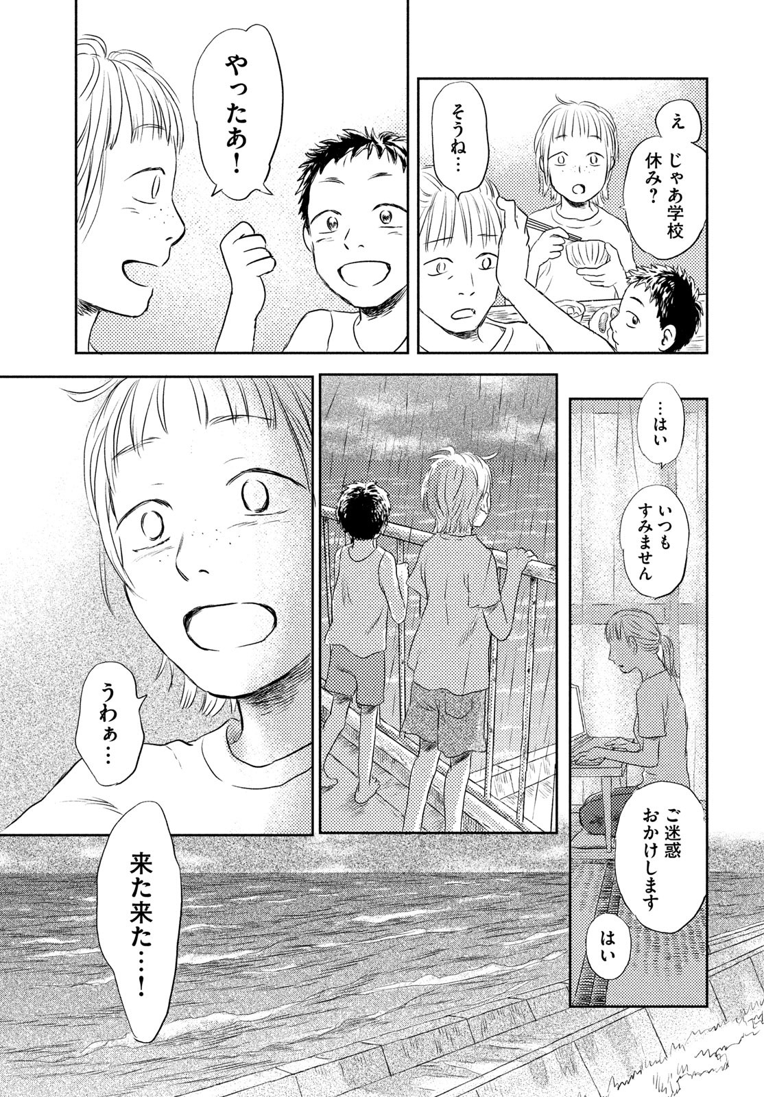 Suiheisen no Nella Chapter 1 17ページ
