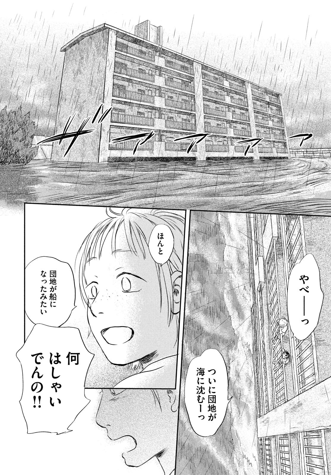 Suiheisen no Nella Chapter 1 18ページ