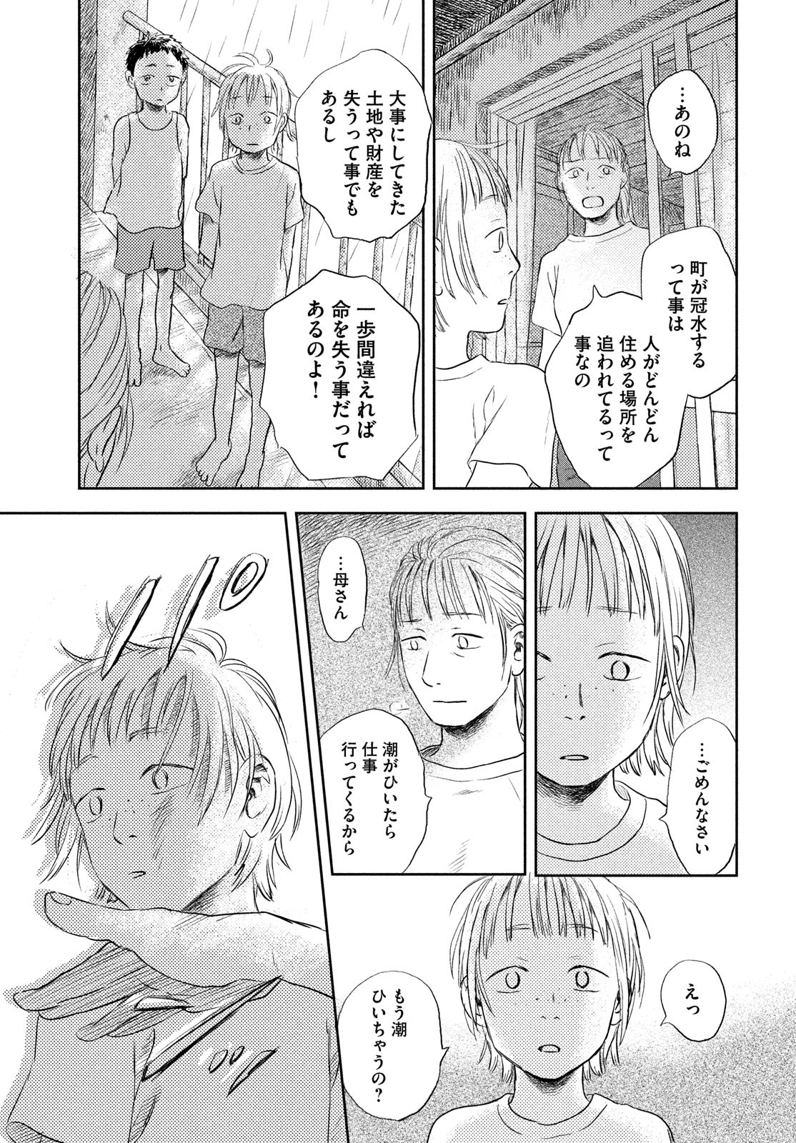 Suiheisen no Nella Chapter 1 19ページ