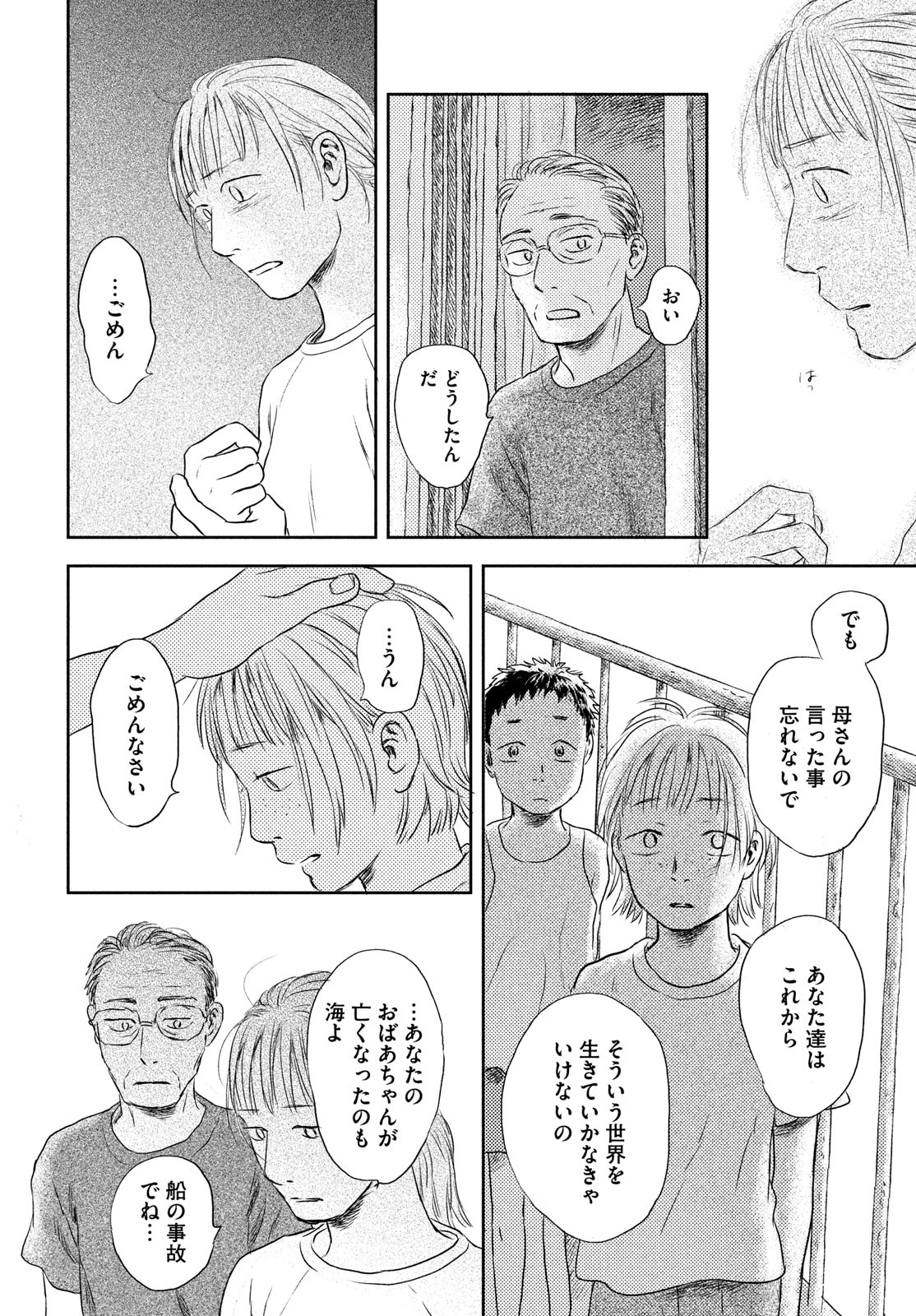 Suiheisen no Nella Chapter 1 20ページ