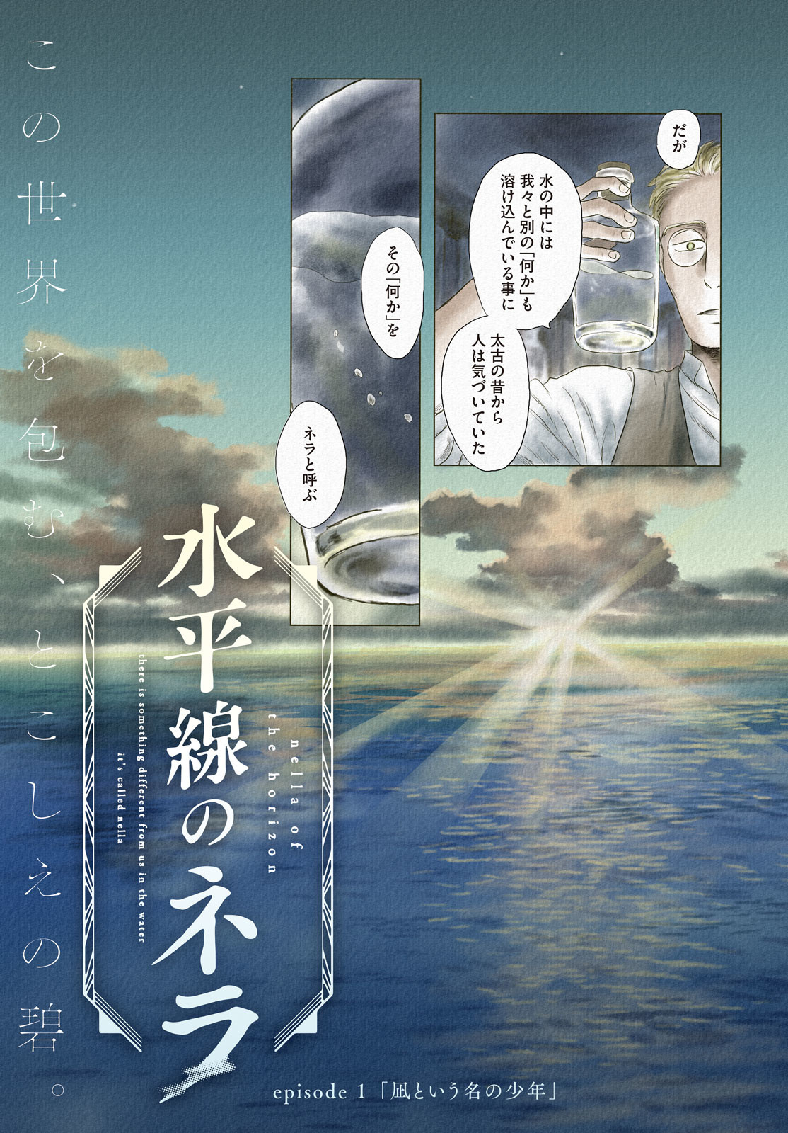 Suiheisen no Nella Chapter 1 3ページ