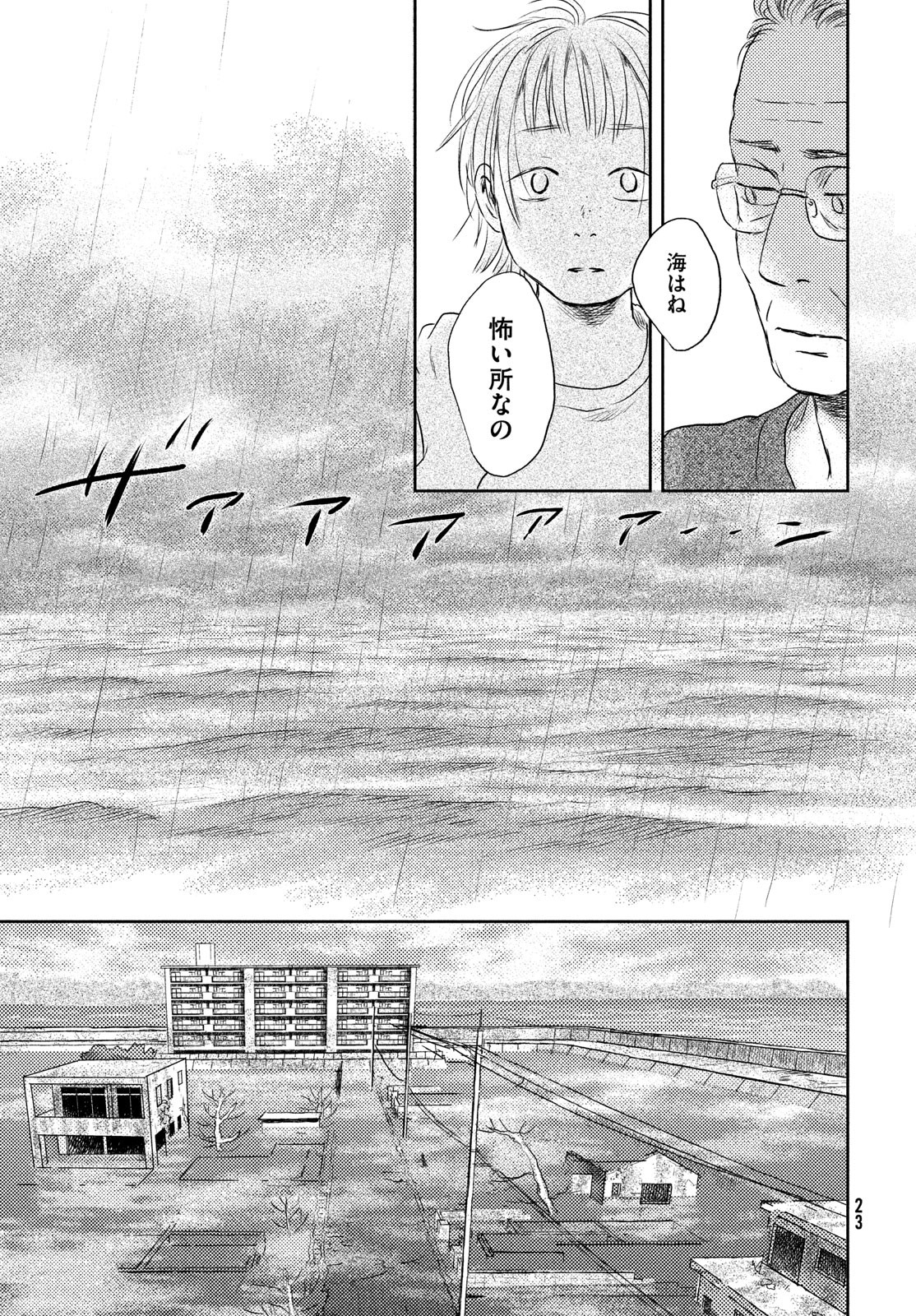 Suiheisen no Nella Chapter 1 21ページ