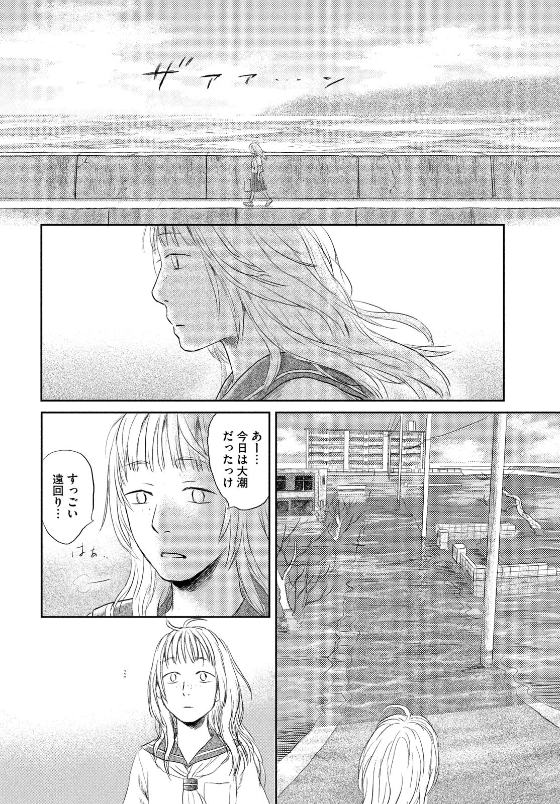 Suiheisen no Nella Chapter 1 22ページ