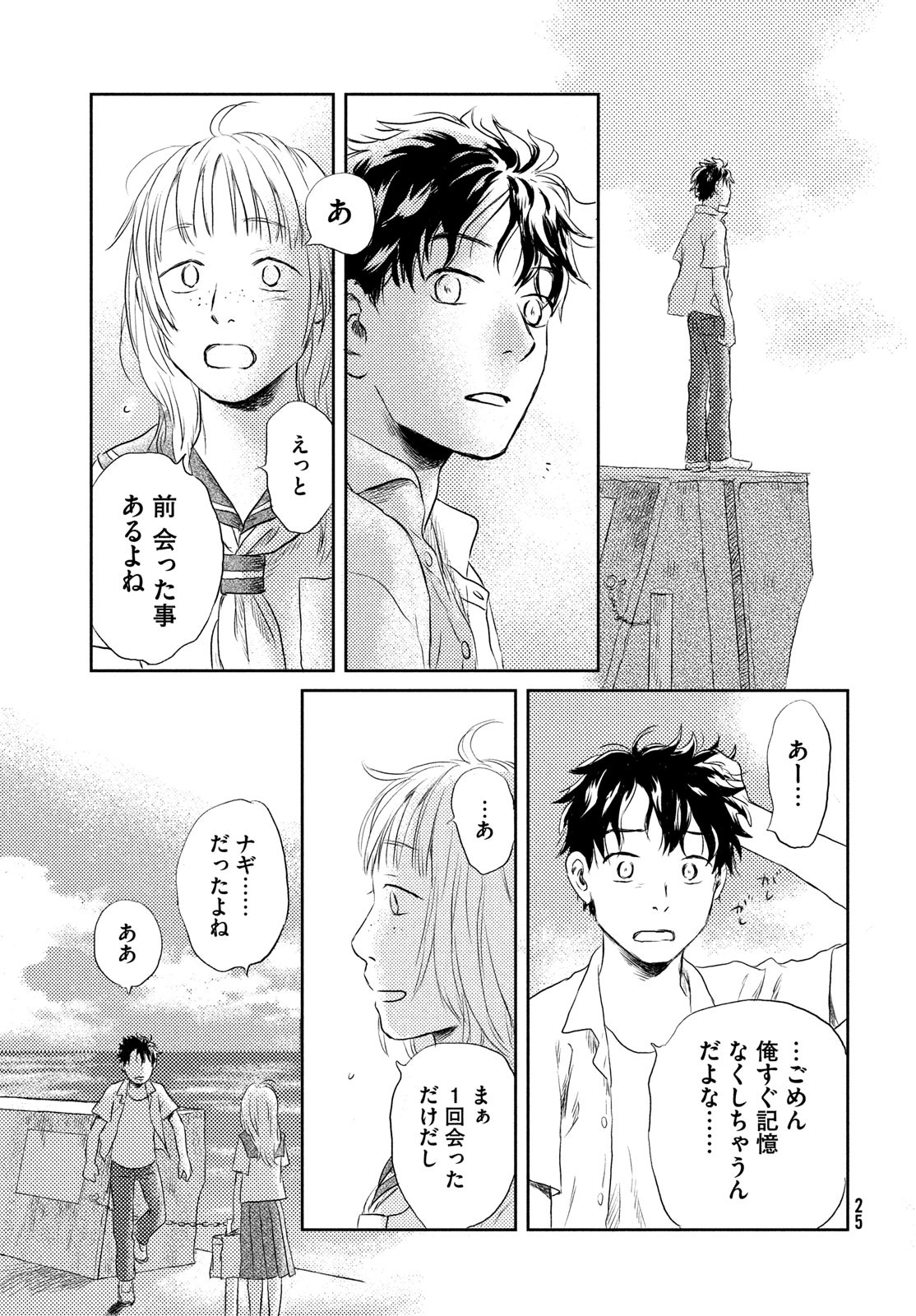 Suiheisen no Nella Chapter 1 23ページ