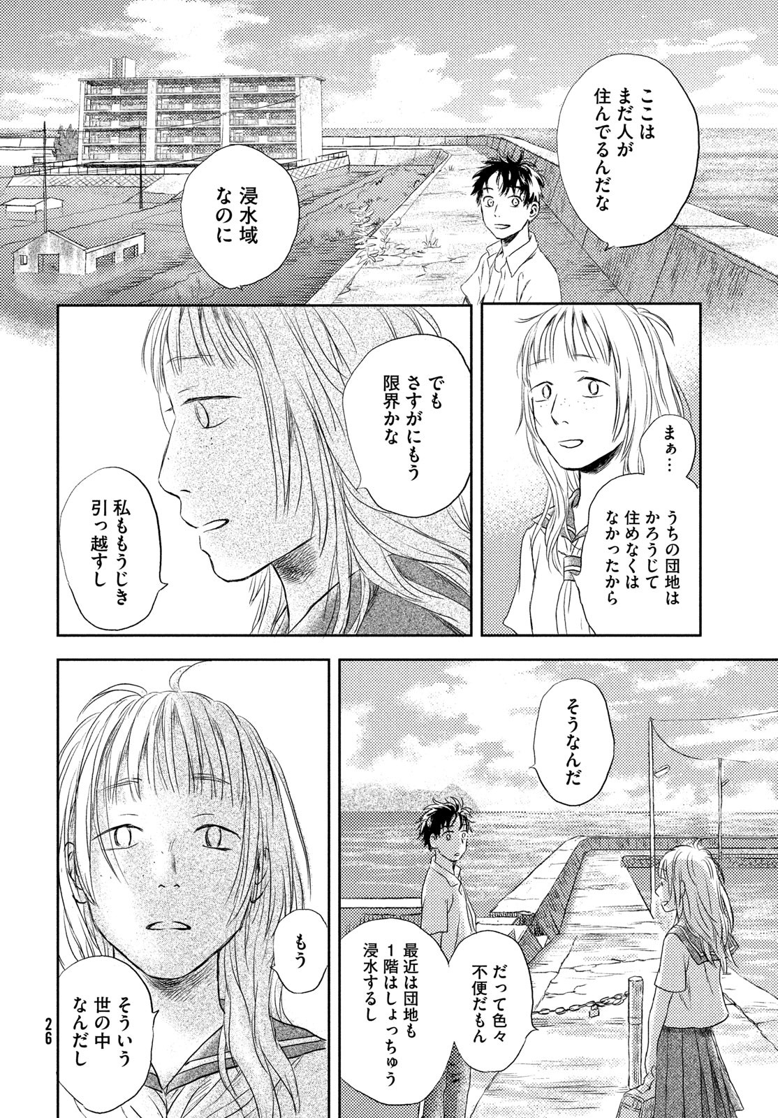 Suiheisen no Nella Chapter 1 24ページ