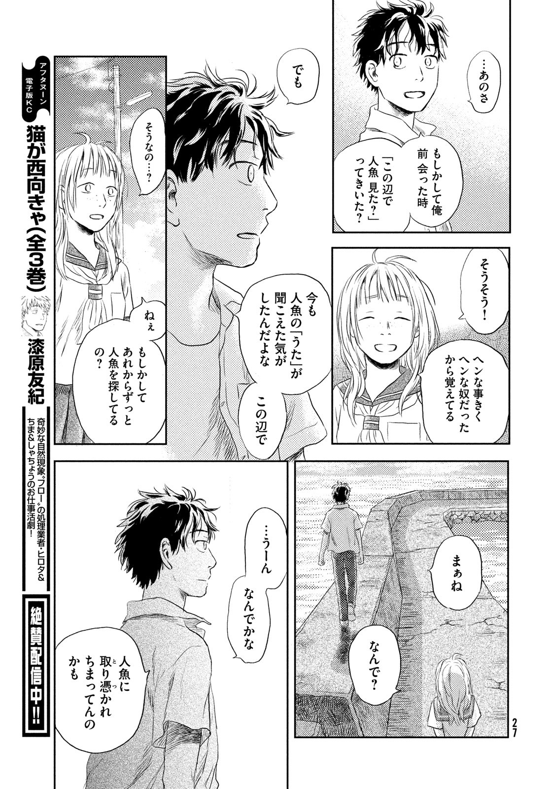 Suiheisen no Nella Chapter 1 25ページ