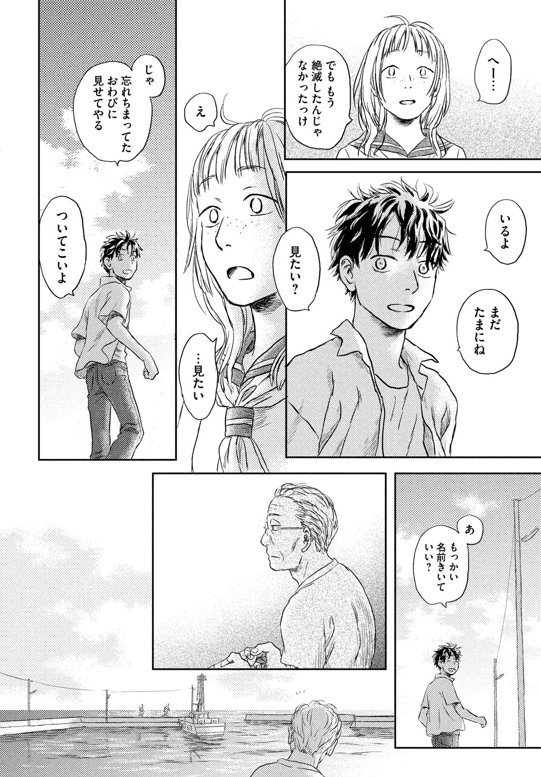 Suiheisen no Nella Chapter 1 26ページ