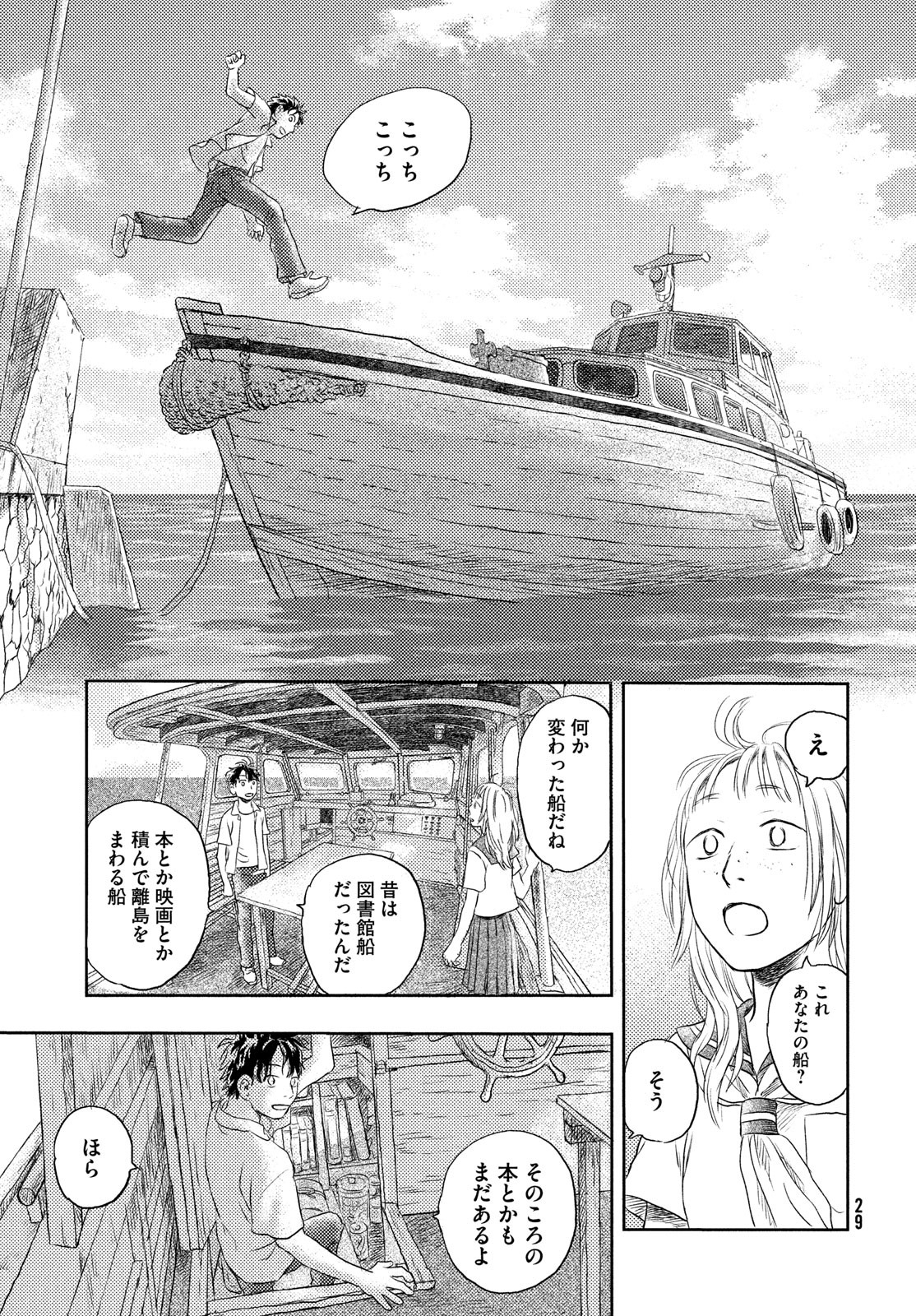 Suiheisen no Nella Chapter 1 27ページ