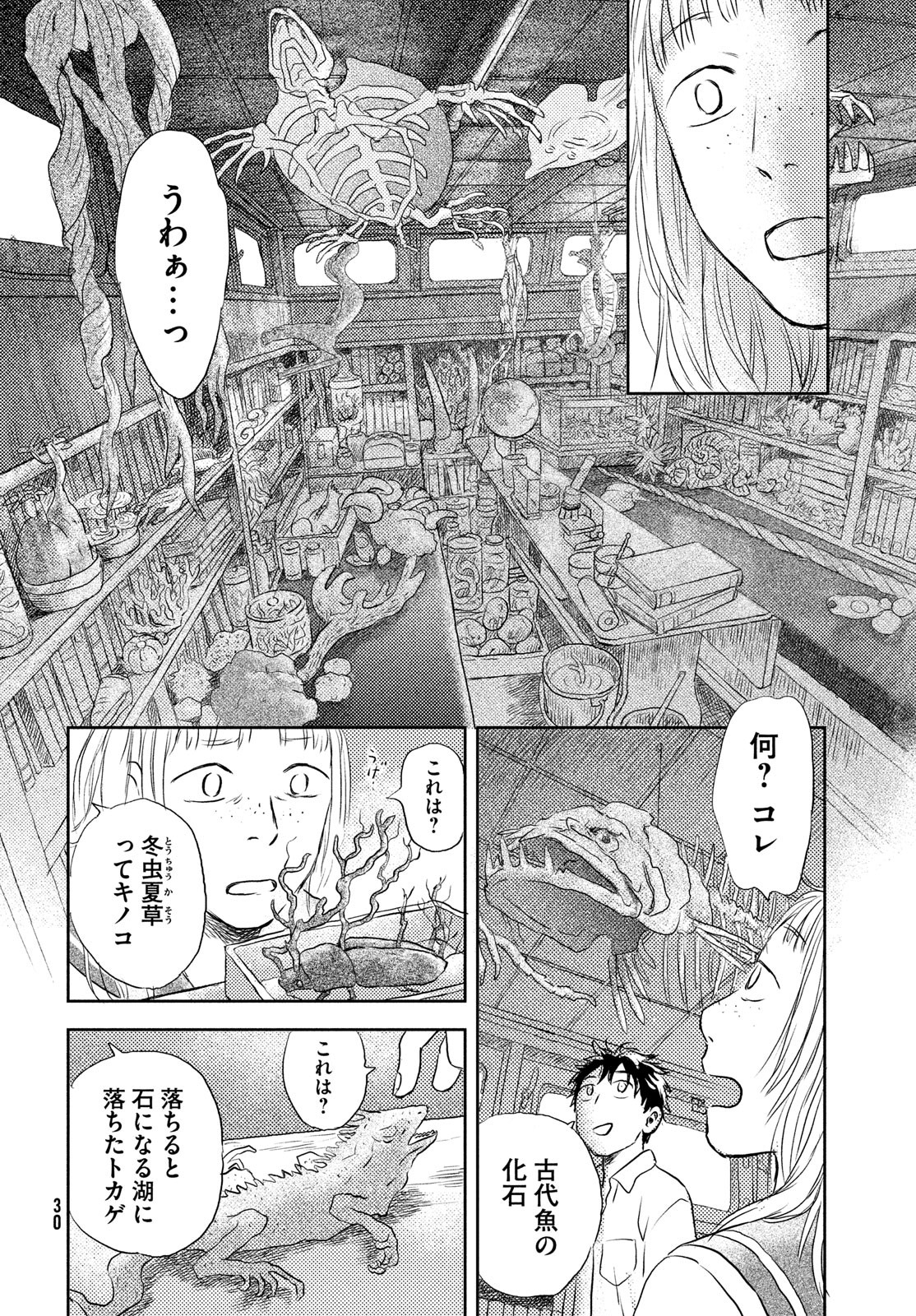 Suiheisen no Nella Chapter 1 28ページ