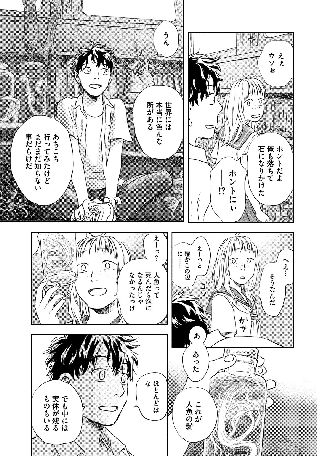 Suiheisen no Nella Chapter 1 29ページ