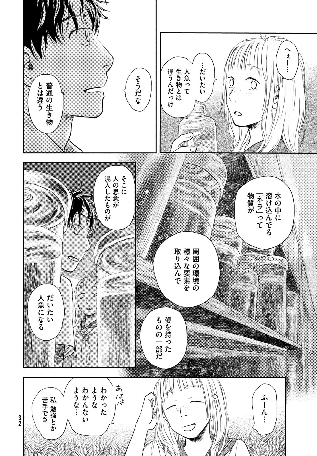 Suiheisen no Nella Chapter 1 30ページ
