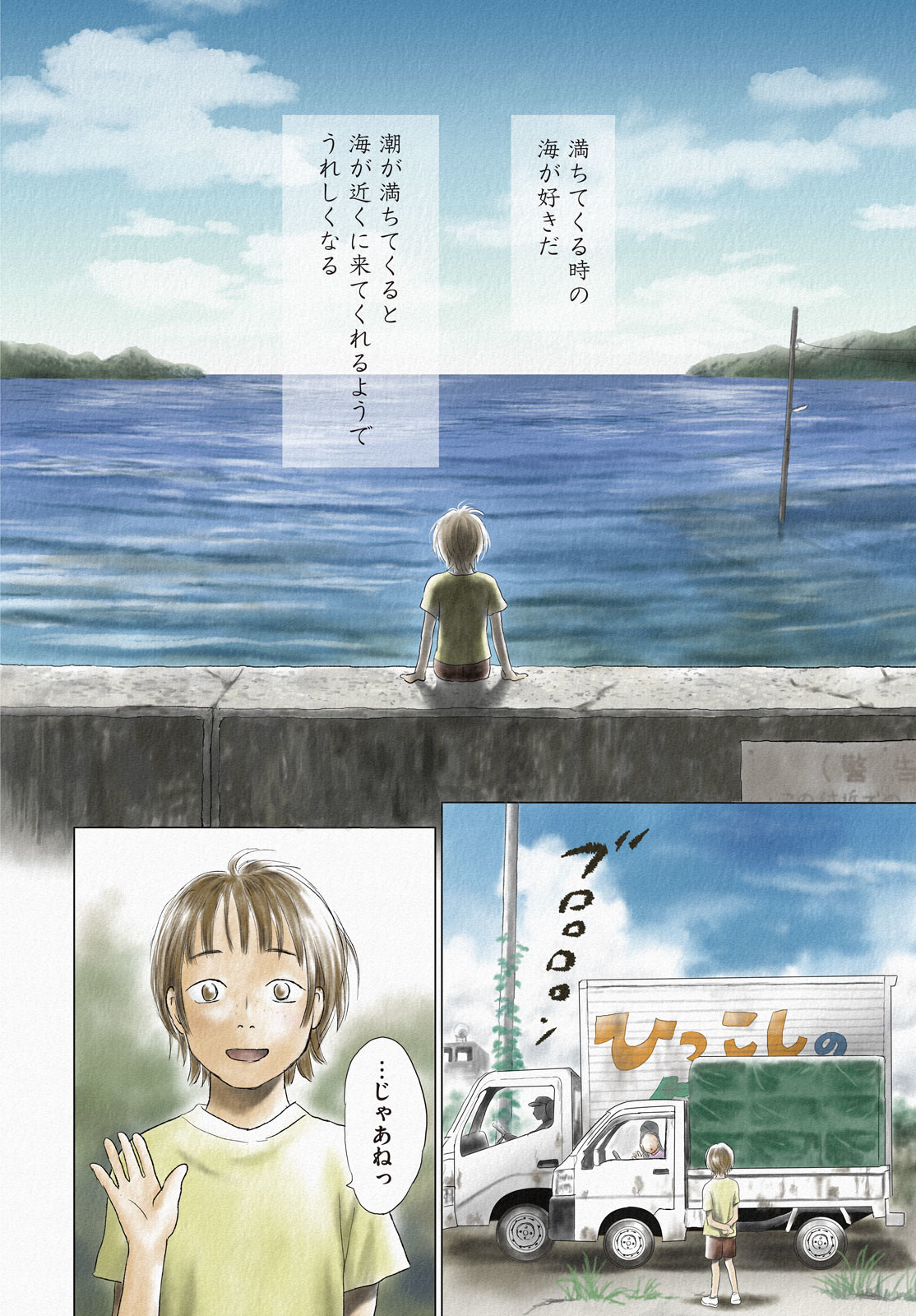 Suiheisen no Nella Chapter 1 4ページ