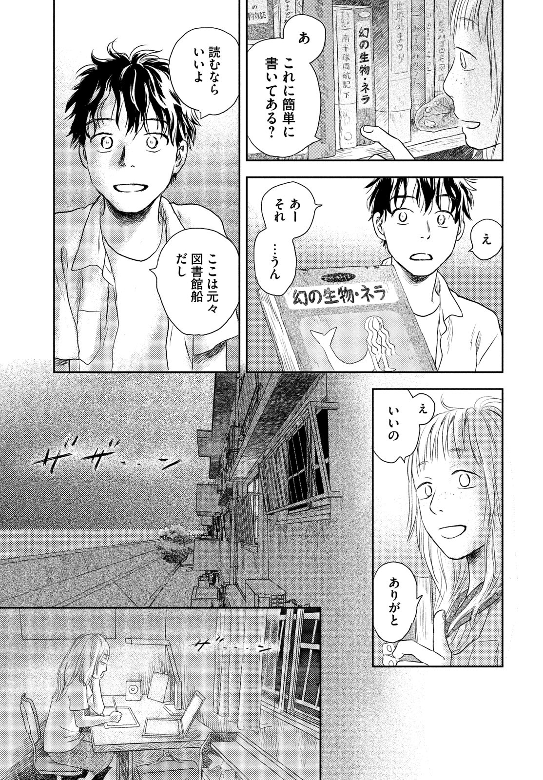 Suiheisen no Nella Chapter 1 31ページ