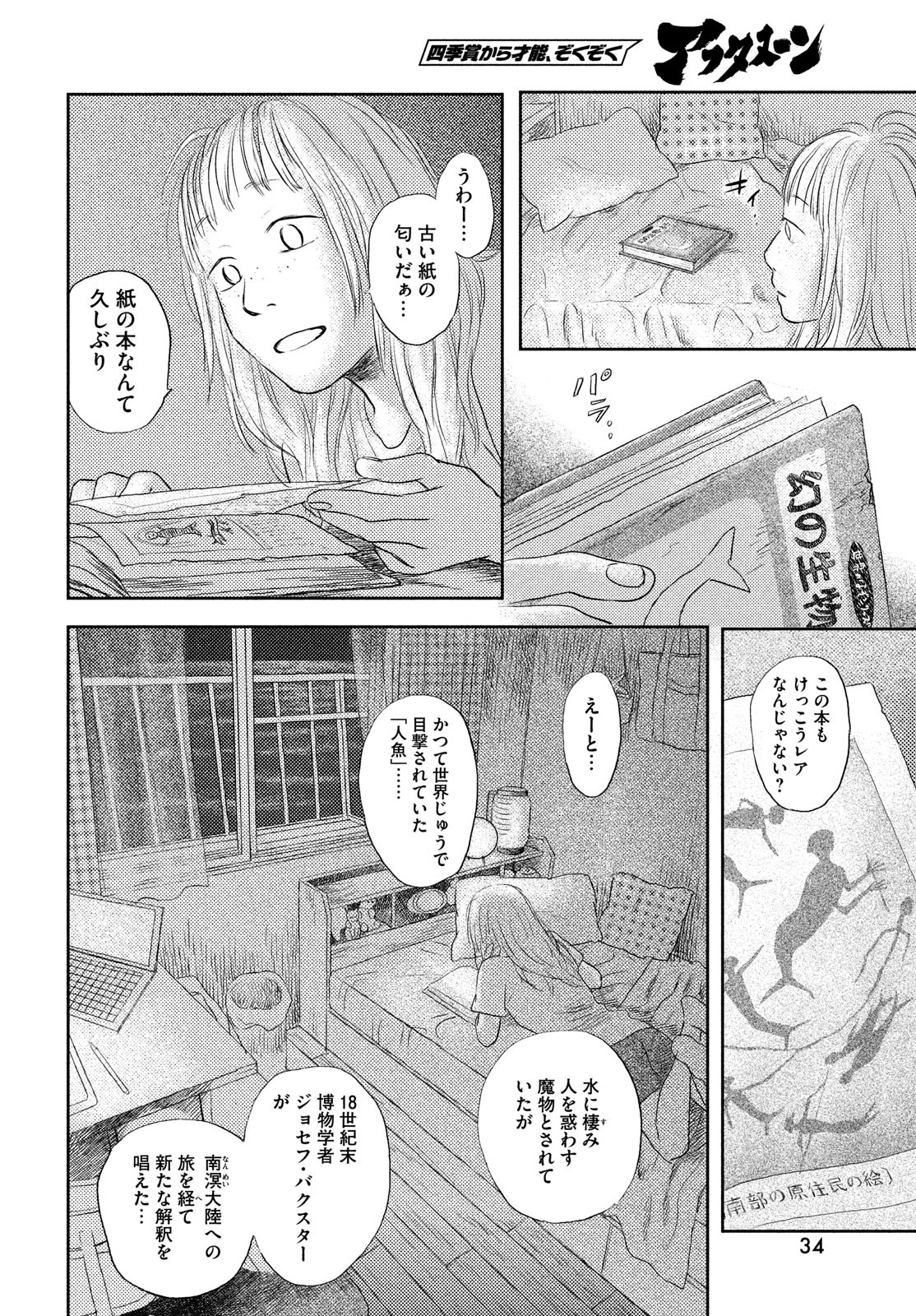 Suiheisen no Nella Chapter 1 32ページ