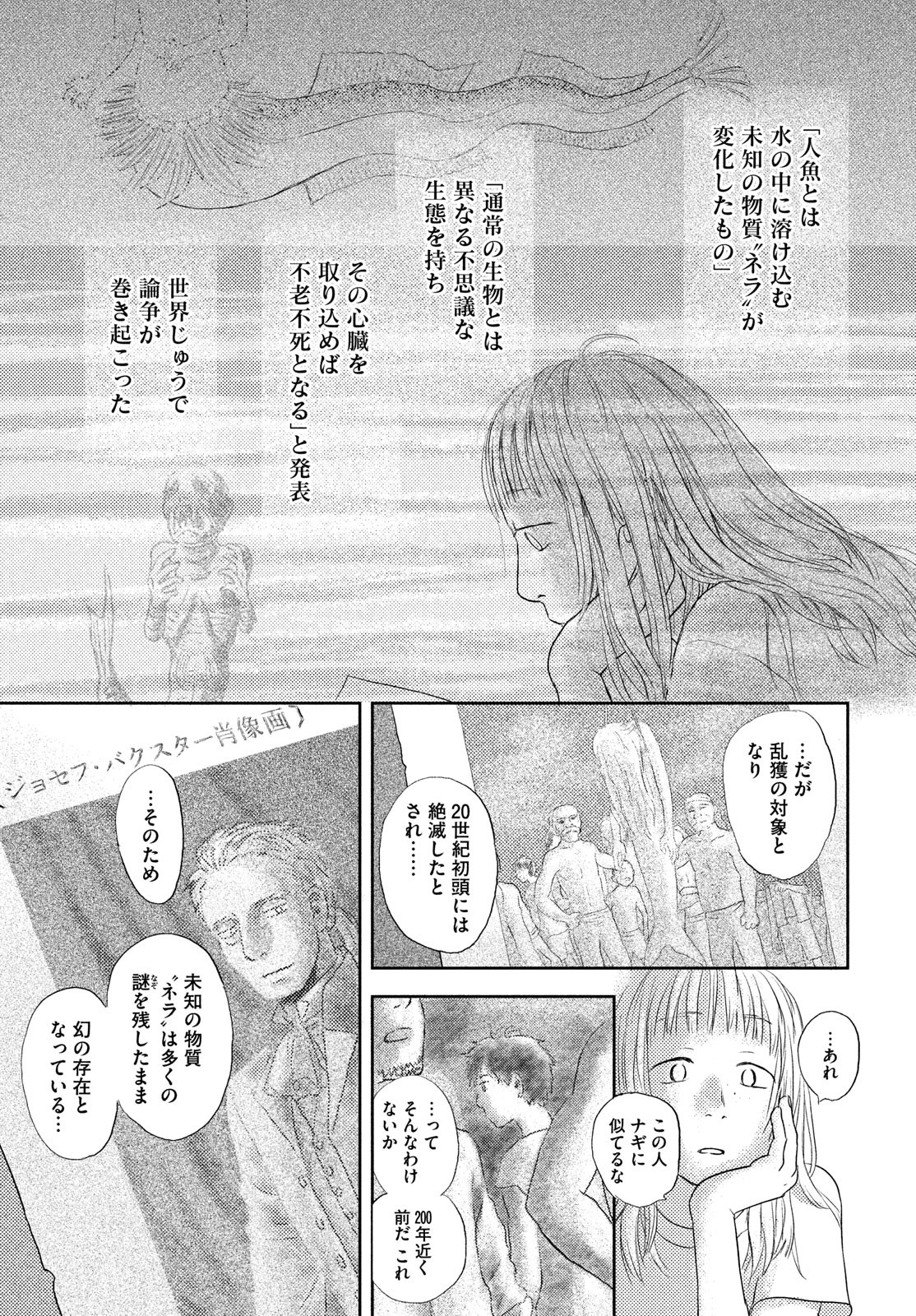 Suiheisen no Nella Chapter 1 33ページ