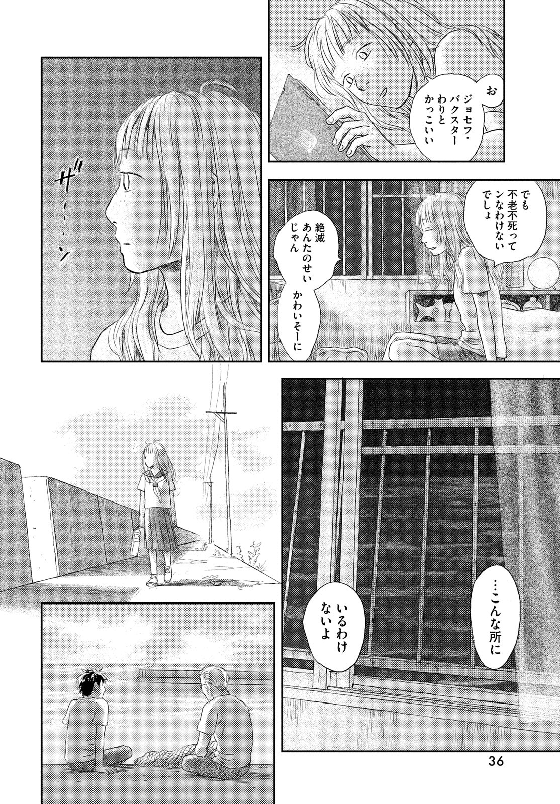Suiheisen no Nella Chapter 1 34ページ