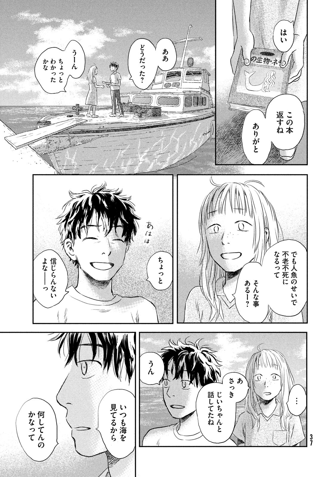 Suiheisen no Nella Chapter 1 35ページ