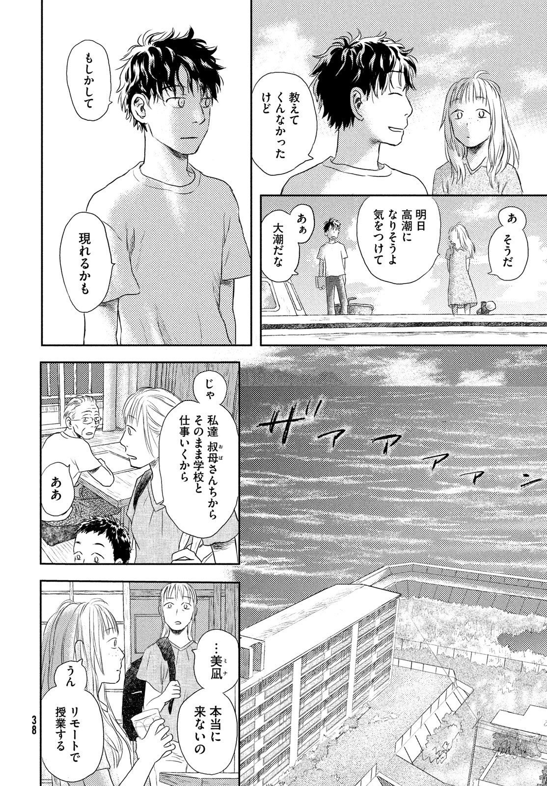 Suiheisen no Nella Chapter 1 36ページ