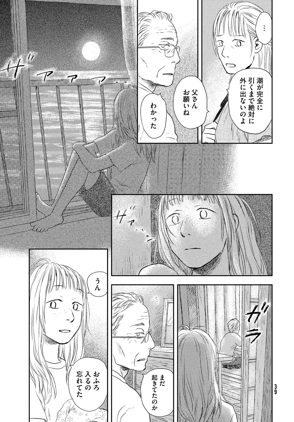 Suiheisen no Nella Chapter 1 37ページ