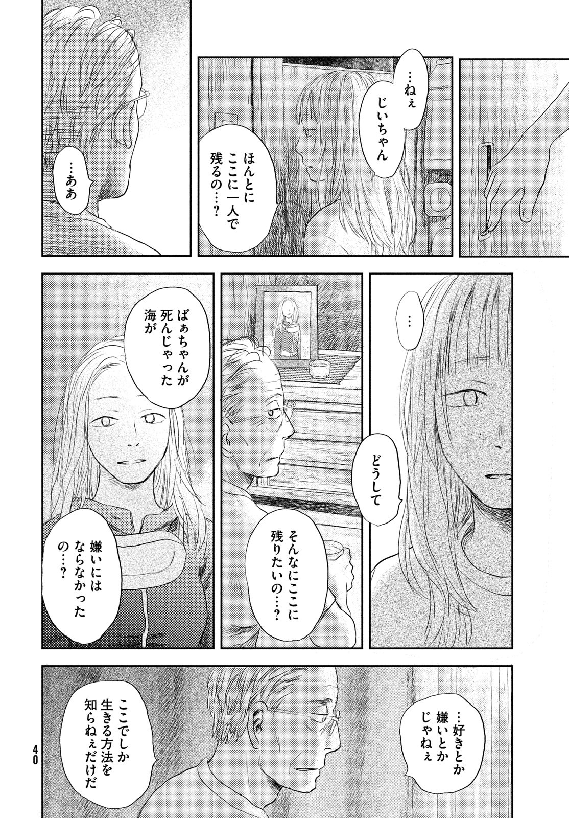 Suiheisen no Nella Chapter 1 38ページ