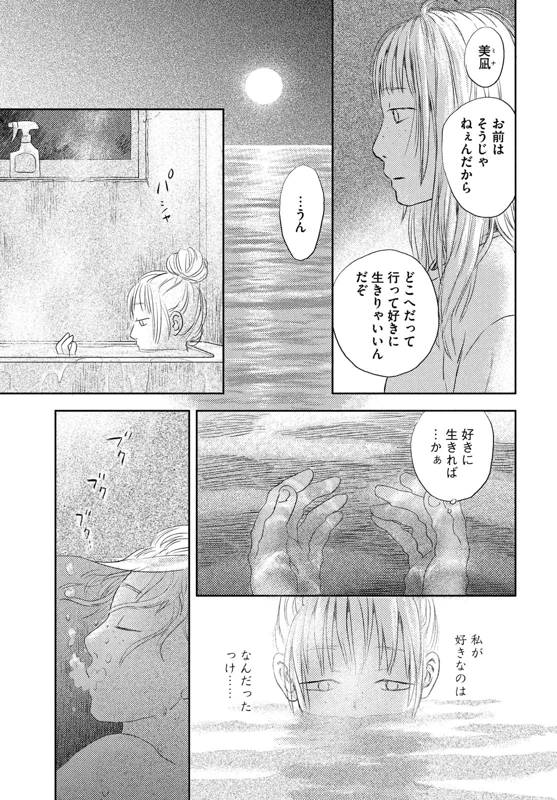 Suiheisen no Nella Chapter 1 39ページ