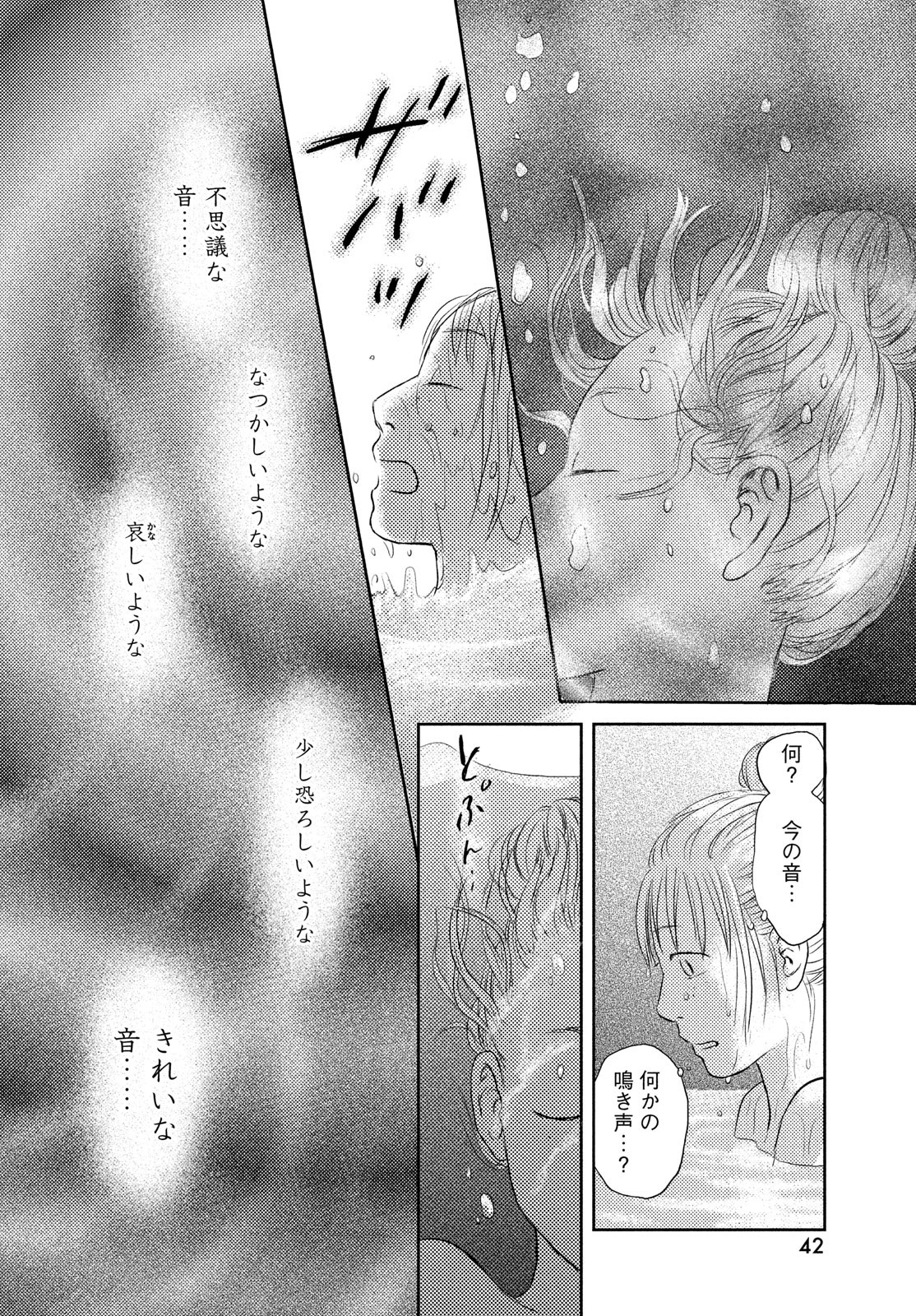 Suiheisen no Nella Chapter 1 40ページ