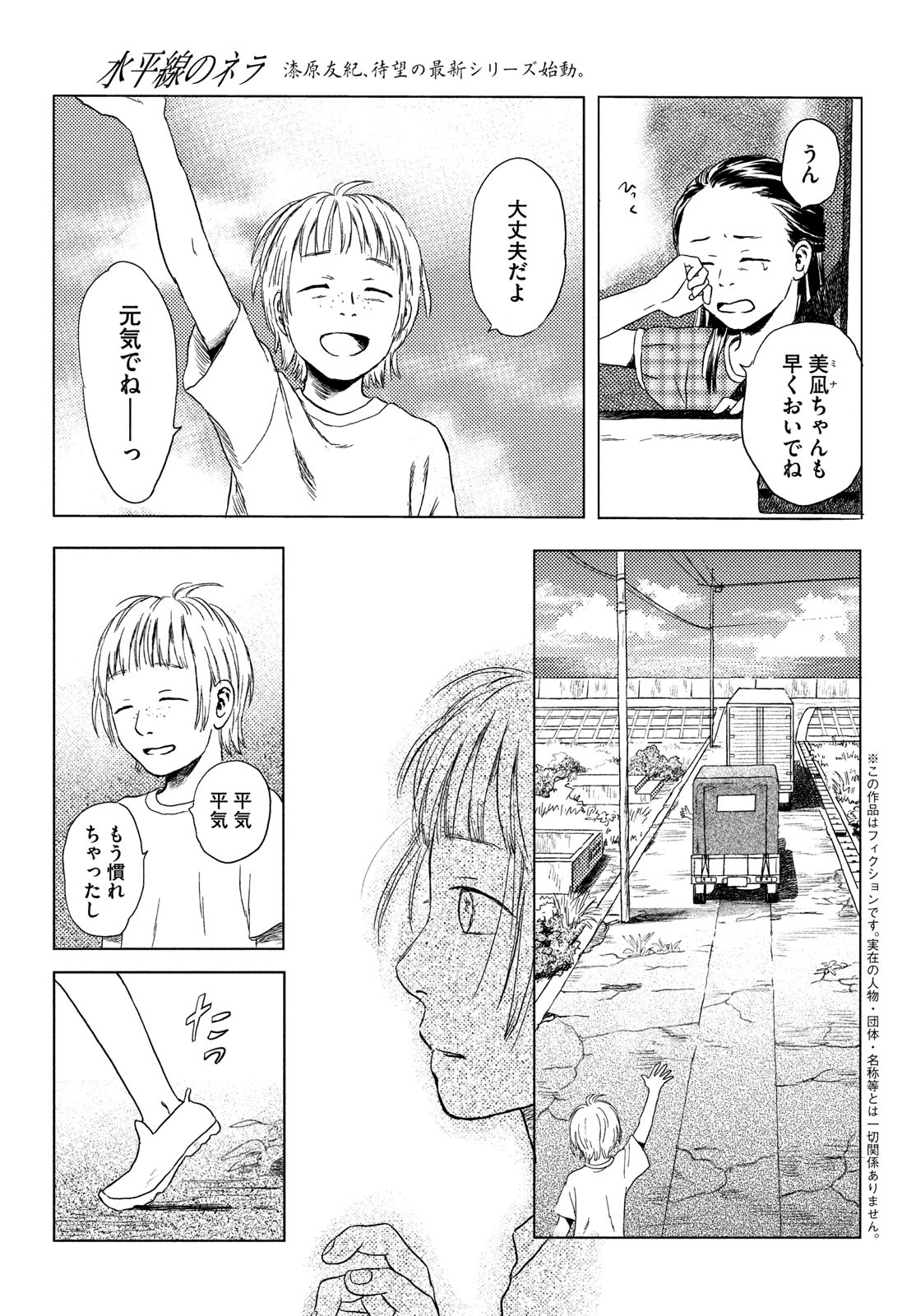 Suiheisen no Nella Chapter 1 5ページ
