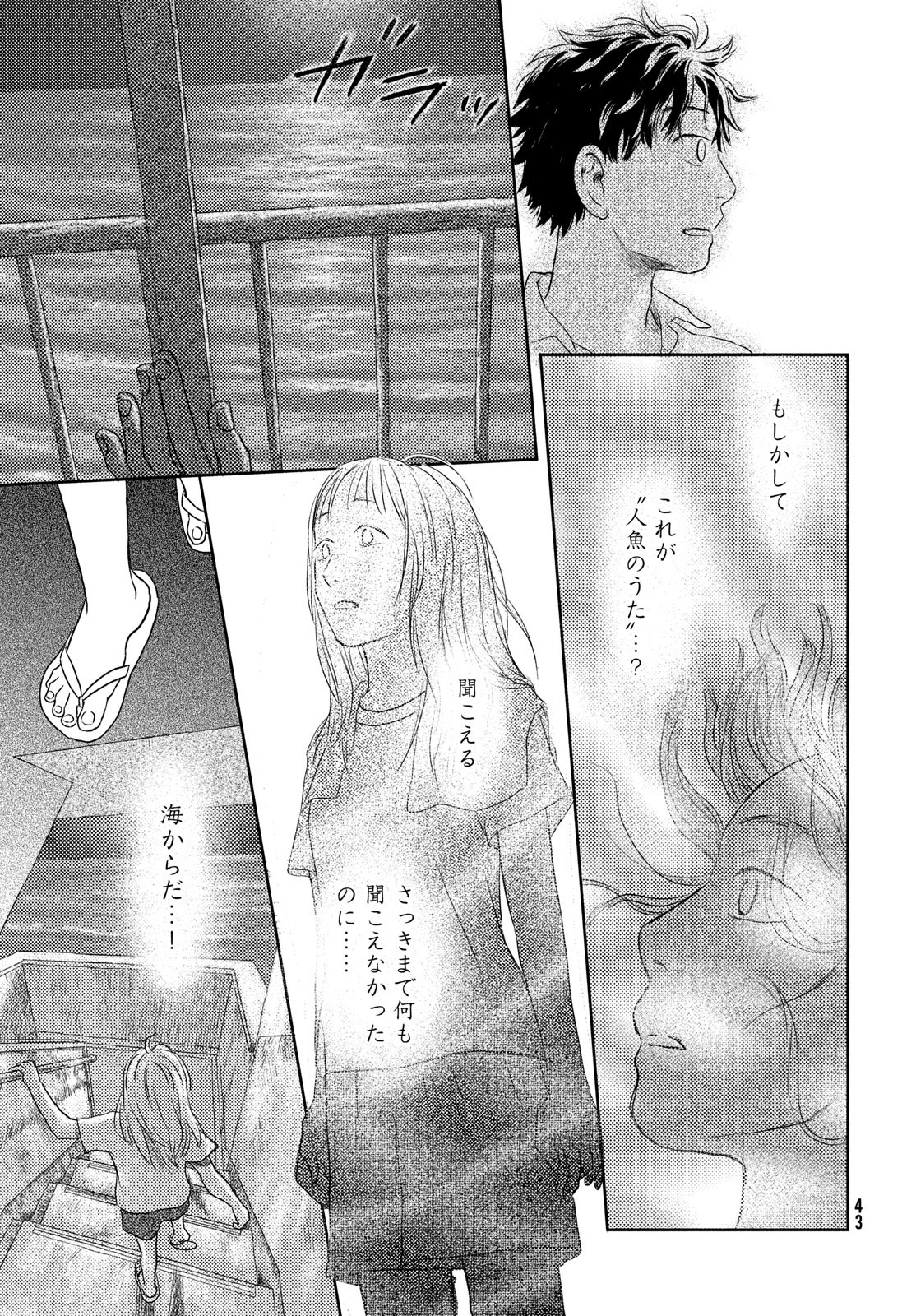 Suiheisen no Nella Chapter 1 41ページ