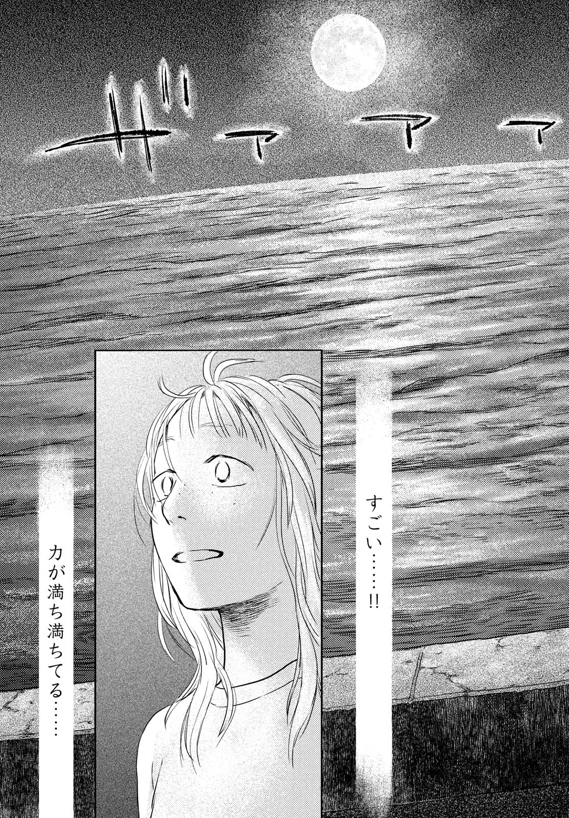 Suiheisen no Nella Chapter 1 43ページ