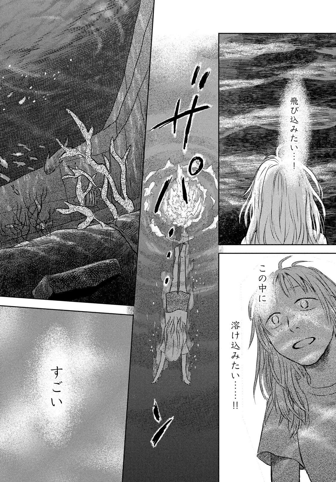 Suiheisen no Nella Chapter 1 44ページ