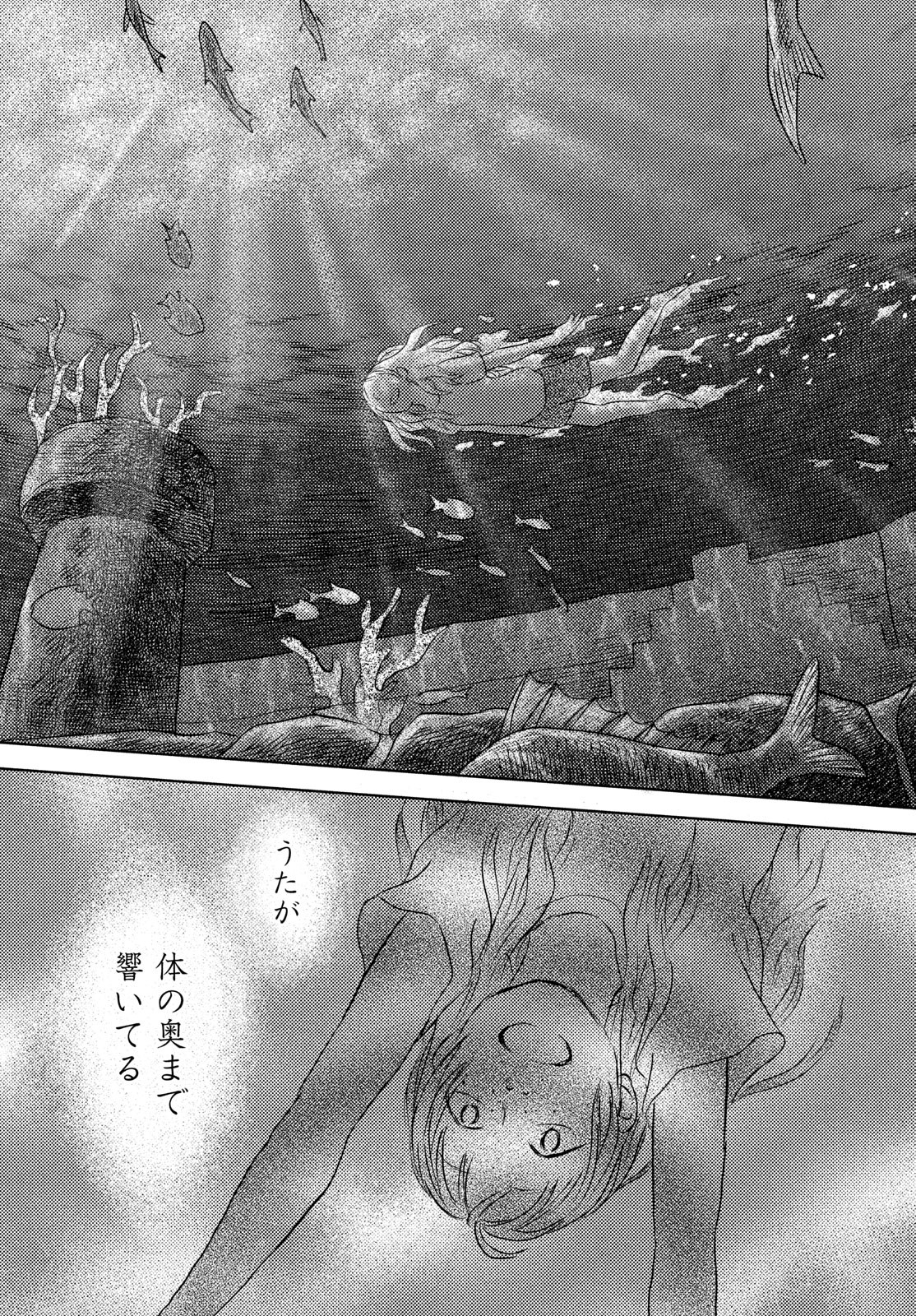 Suiheisen no Nella Chapter 1 45ページ