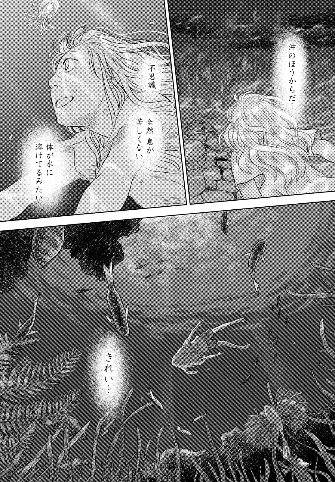 Suiheisen no Nella Chapter 1 46ページ