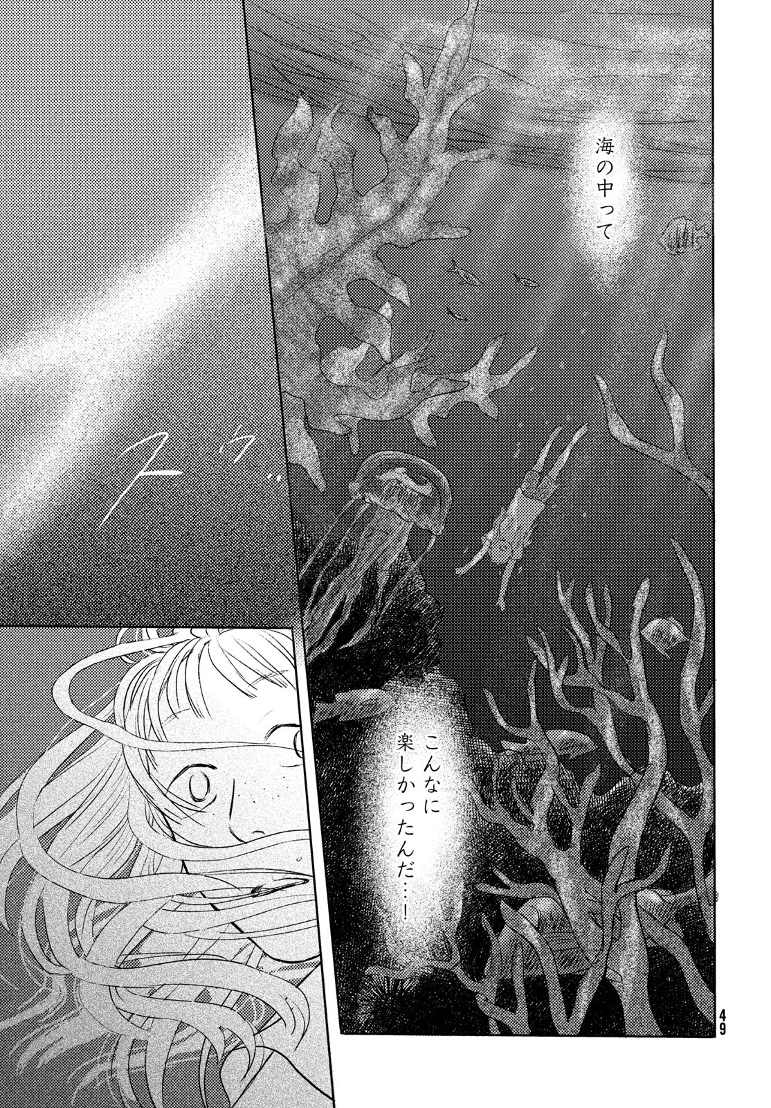 Suiheisen no Nella Chapter 1 47ページ