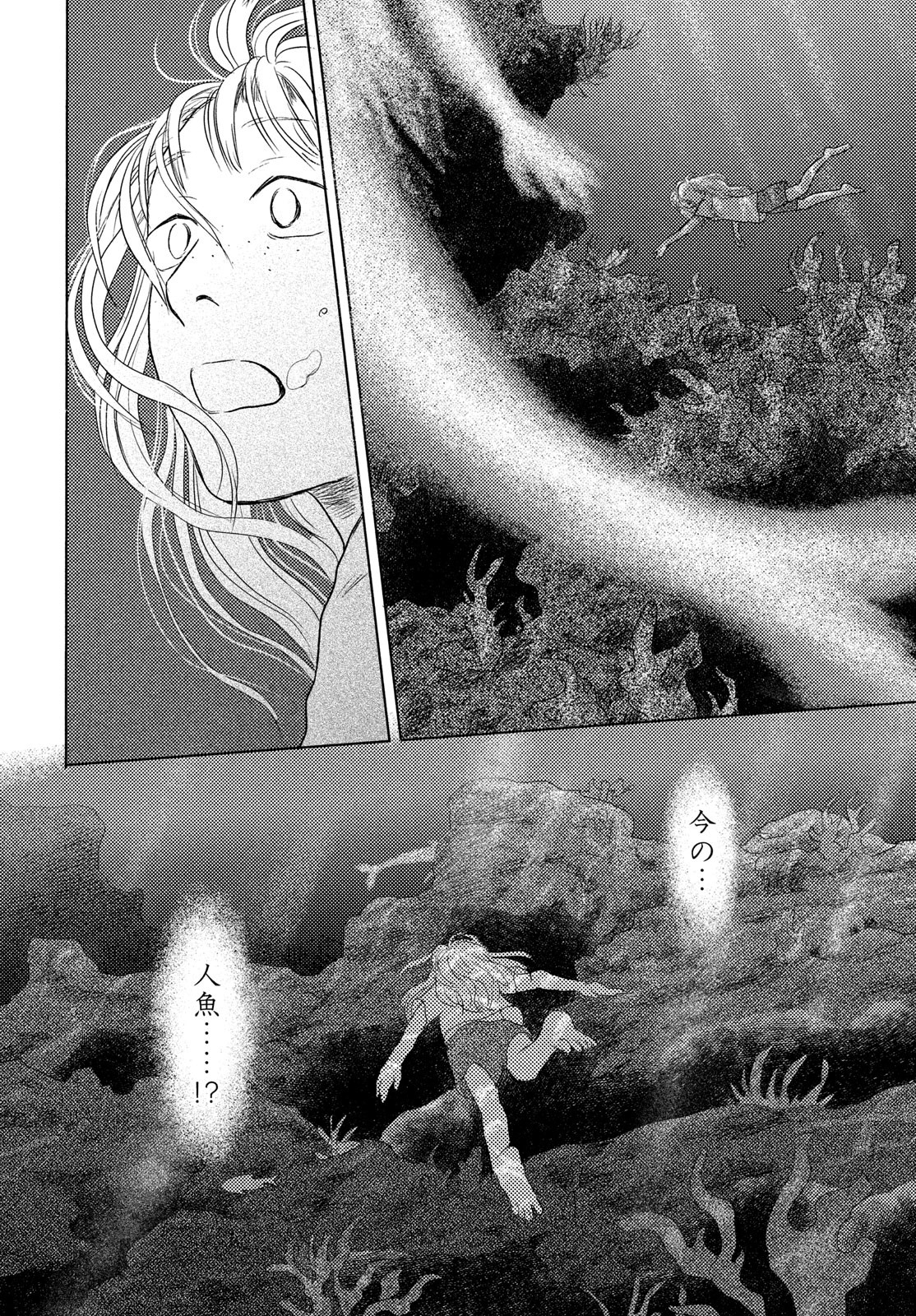 Suiheisen no Nella Chapter 1 48ページ