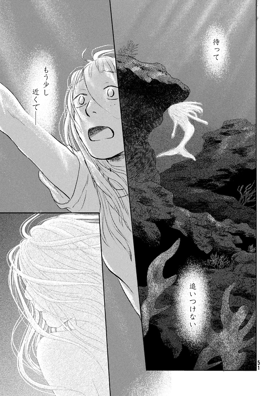 Suiheisen no Nella Chapter 1 49ページ