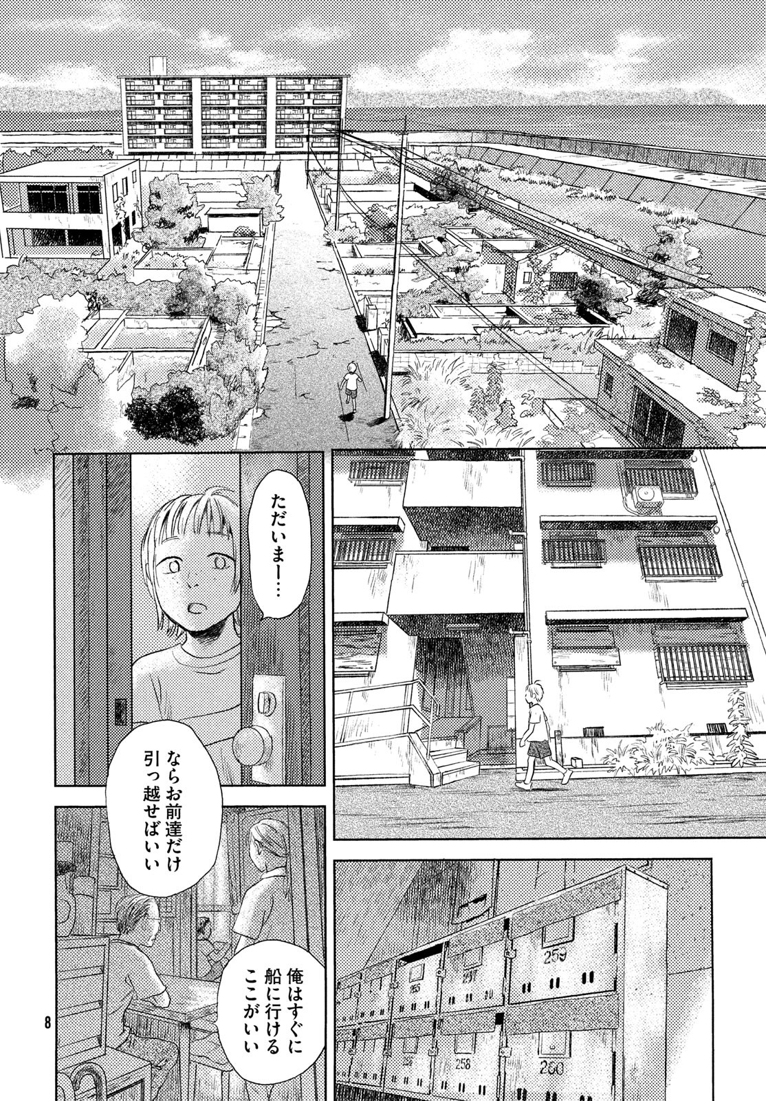 Suiheisen no Nella Chapter 1 6ページ