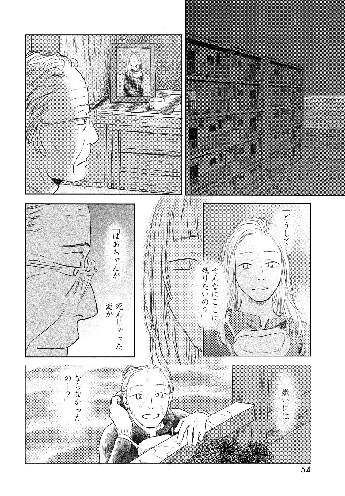Suiheisen no Nella Chapter 1 52ページ