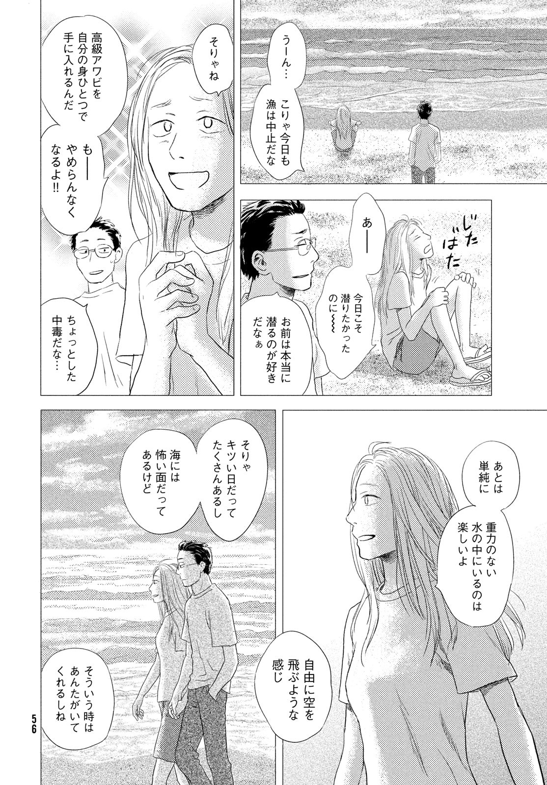 Suiheisen no Nella Chapter 1 54ページ